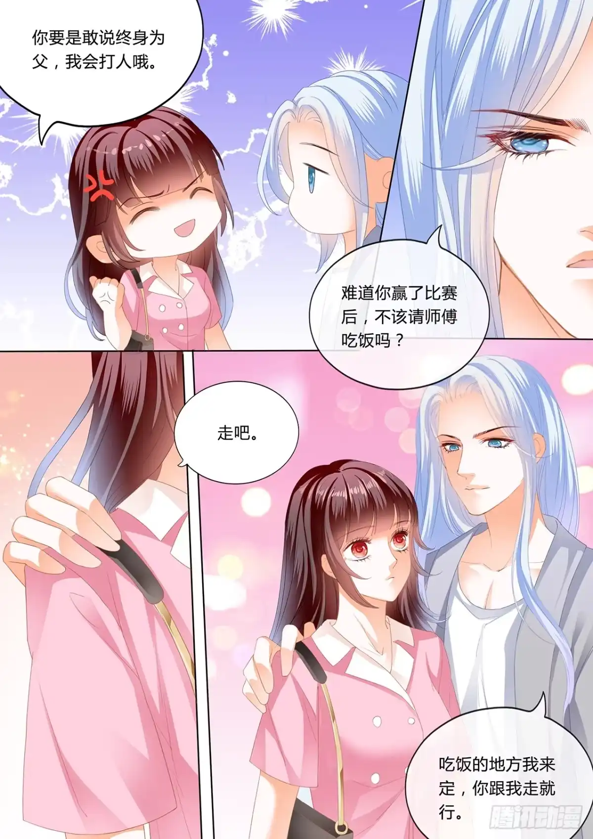 《闪婚娇妻》我要追到你 第6页