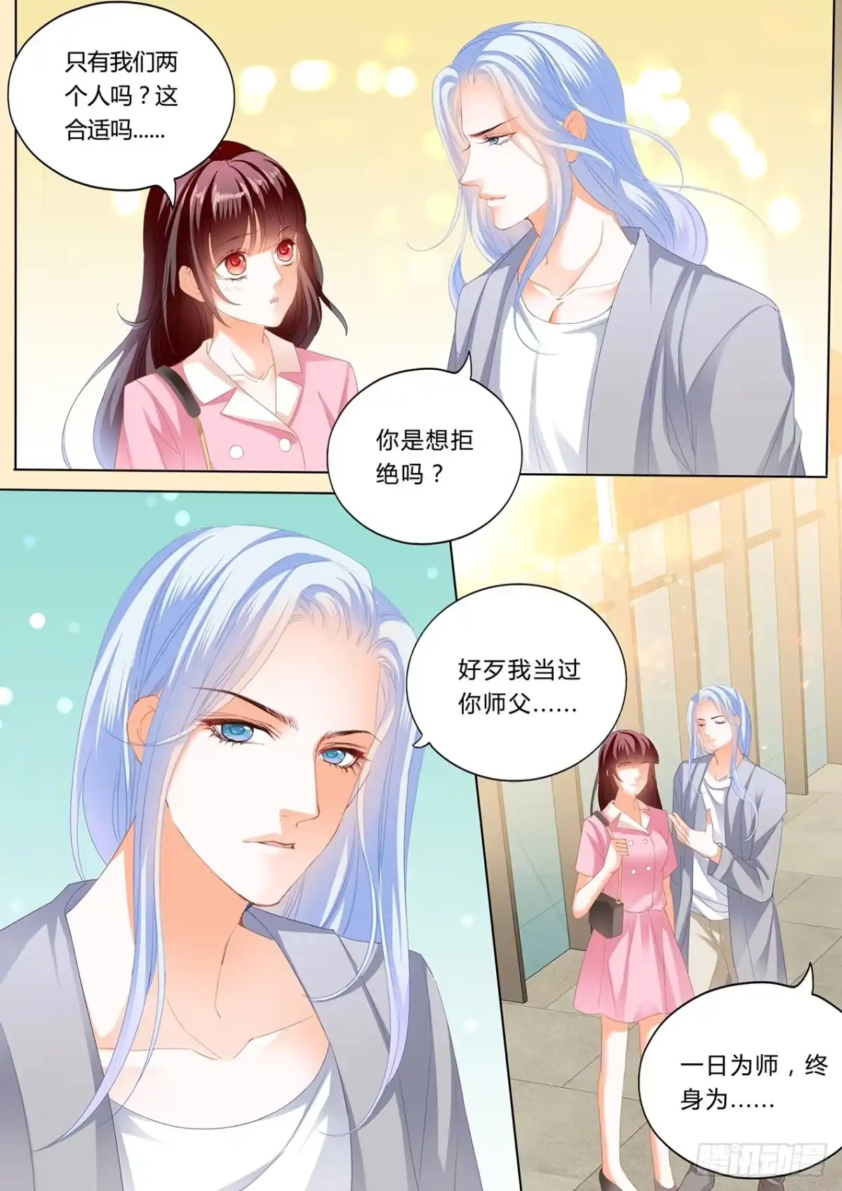 《闪婚娇妻》我要追到你 第5页