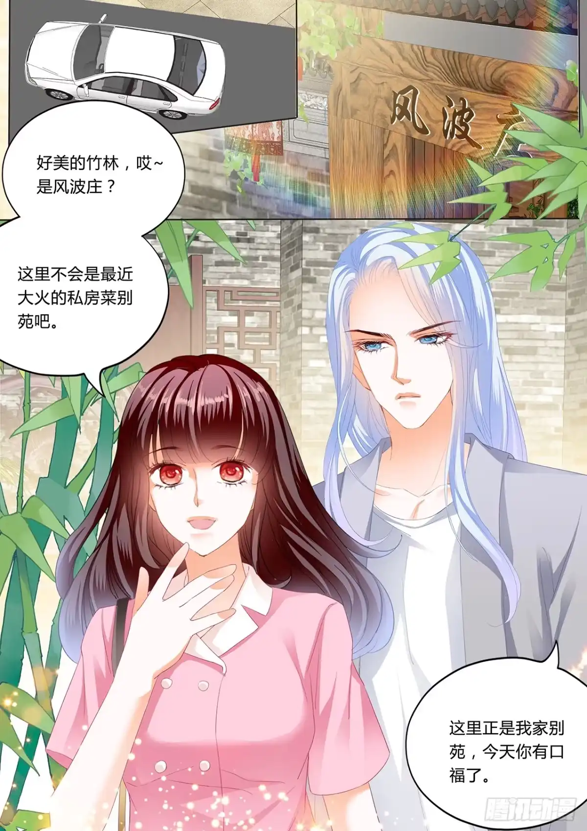 《闪婚娇妻》我要追到你 第7页