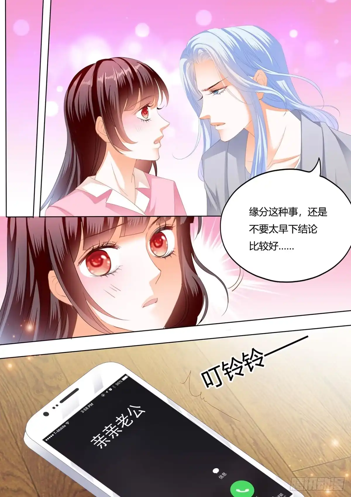 《闪婚娇妻》我要追到你 第14页