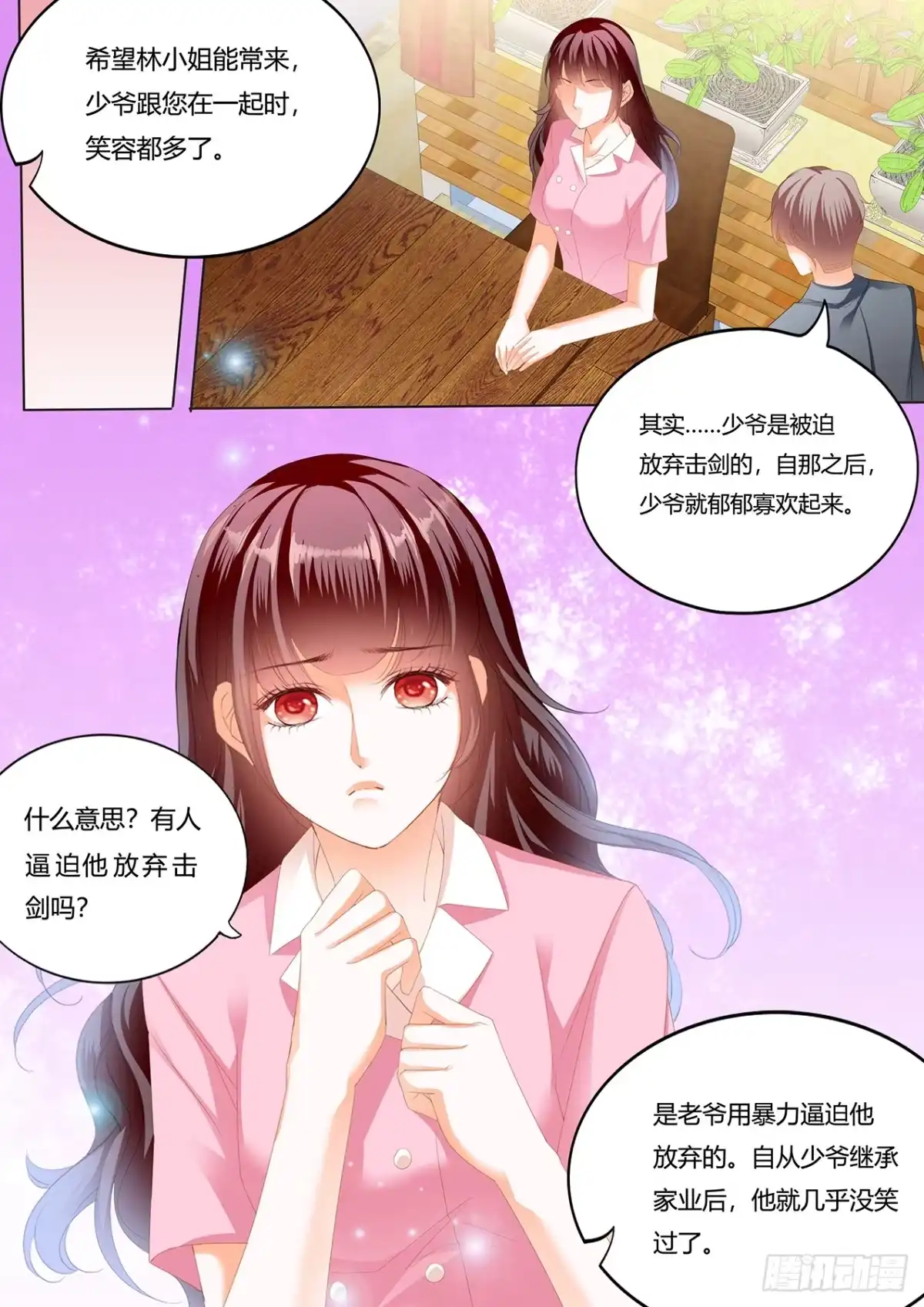 《闪婚娇妻》我要追到你 第9页