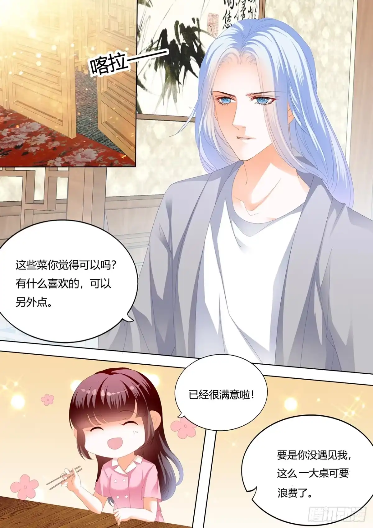 《闪婚娇妻》我要追到你 第11页