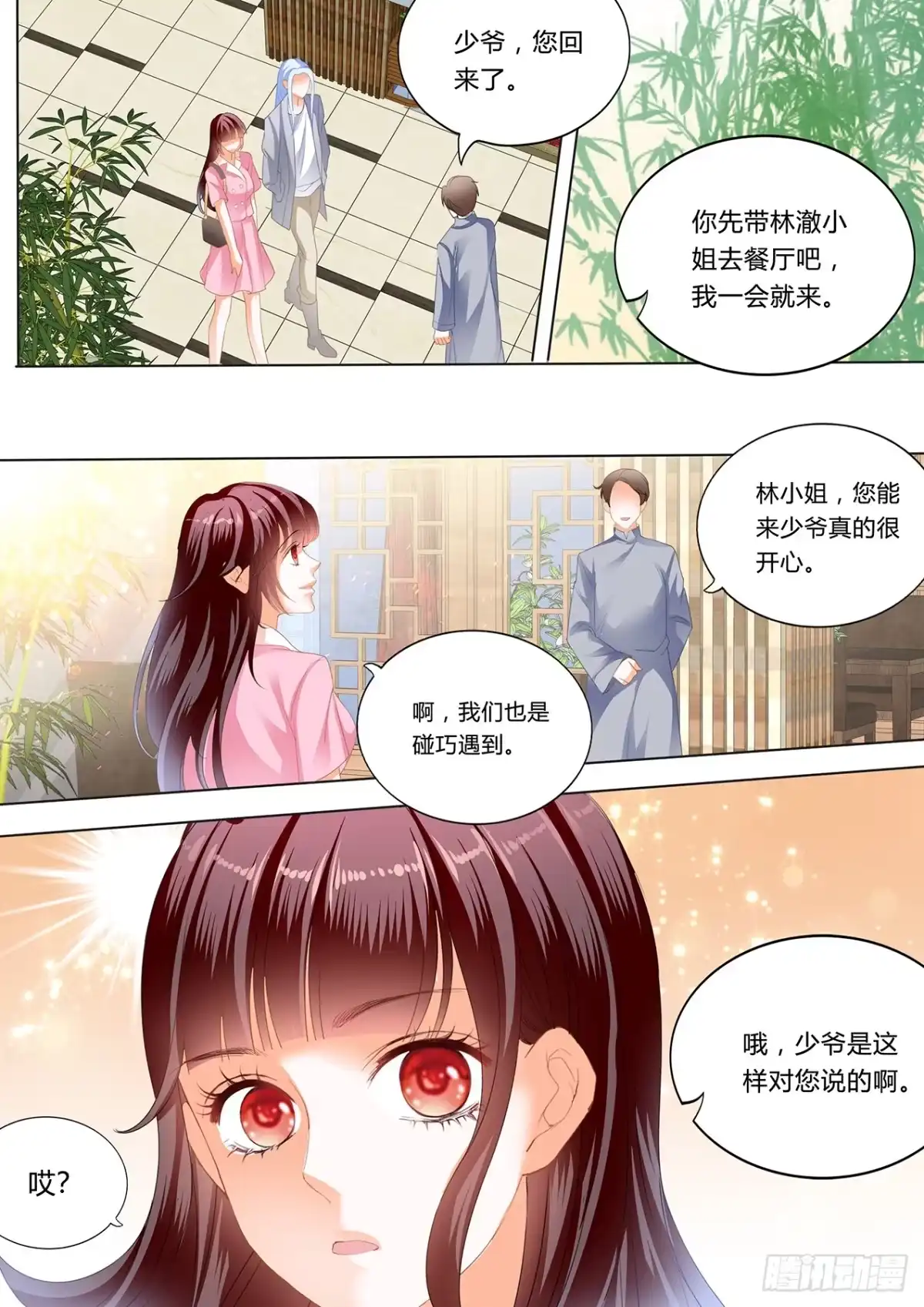 《闪婚娇妻》我要追到你 第8页