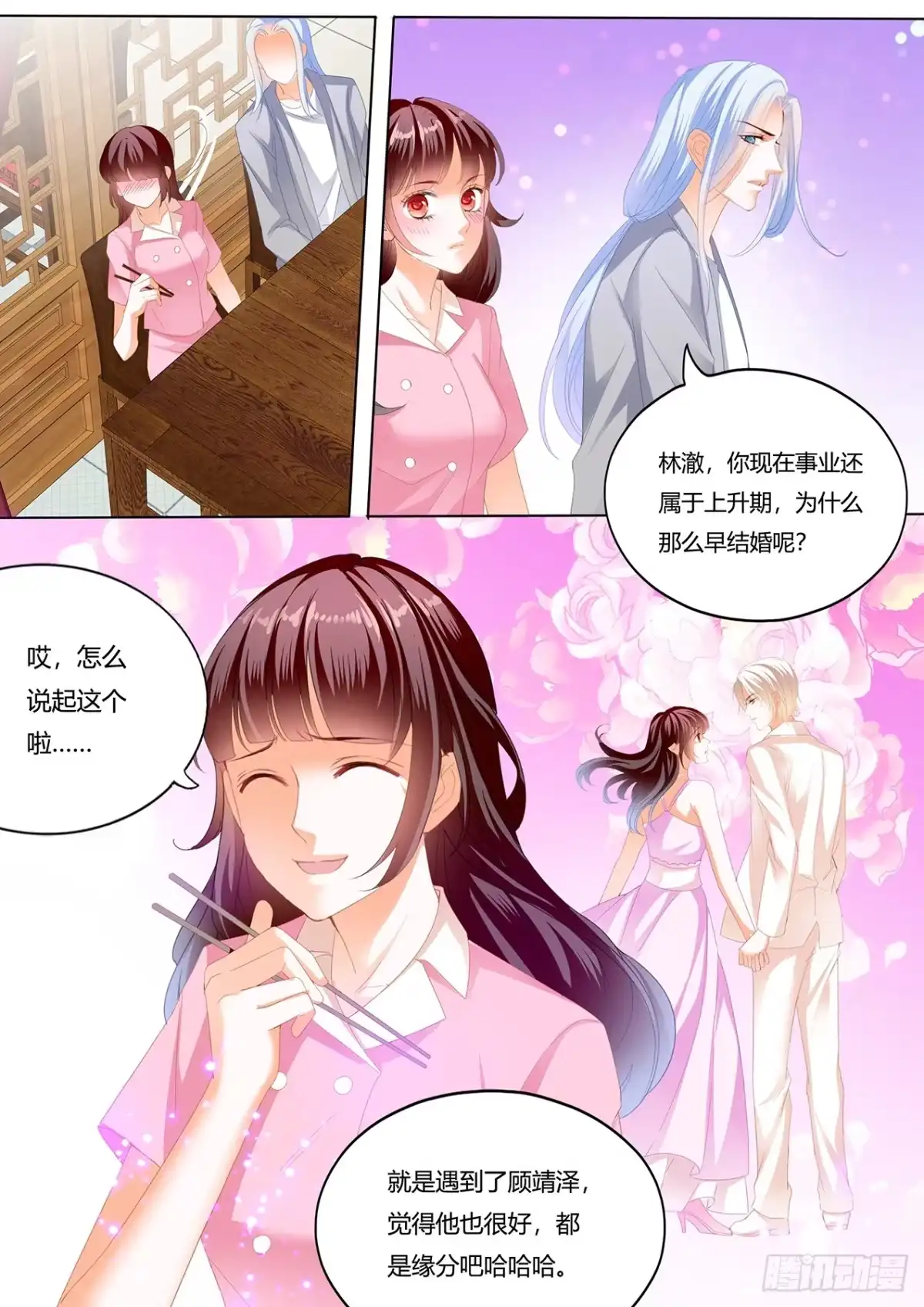 《闪婚娇妻》我要追到你 第13页