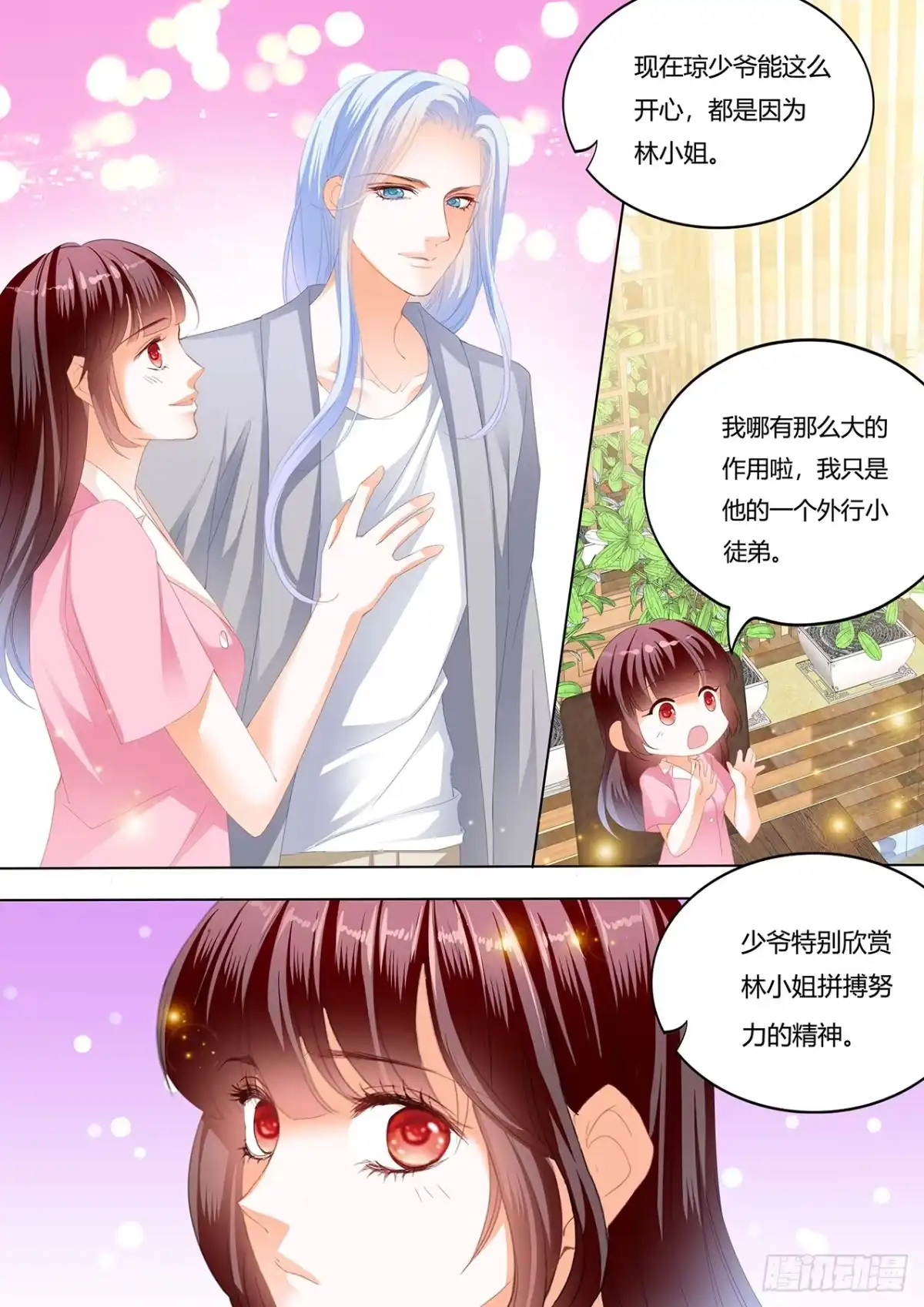 《闪婚娇妻》我要追到你 第10页