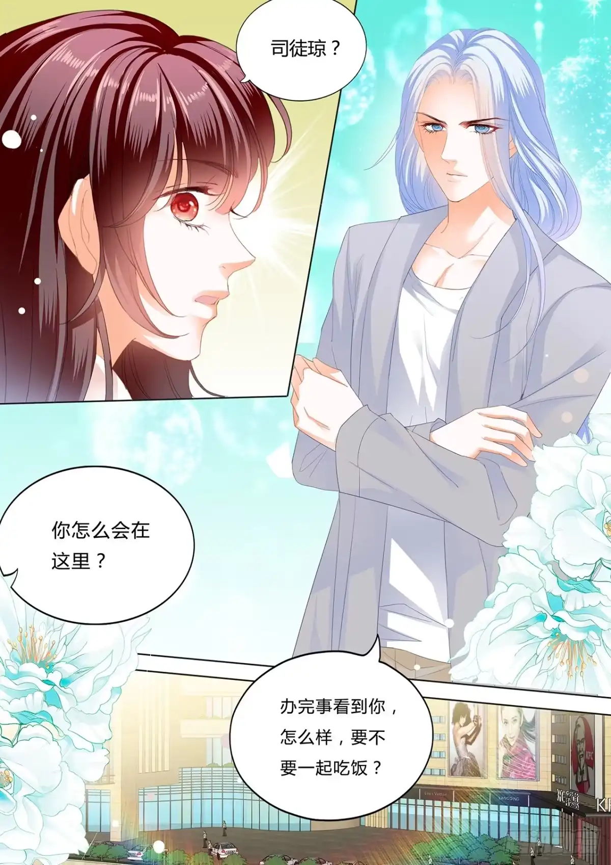 《闪婚娇妻》我要追到你 第4页