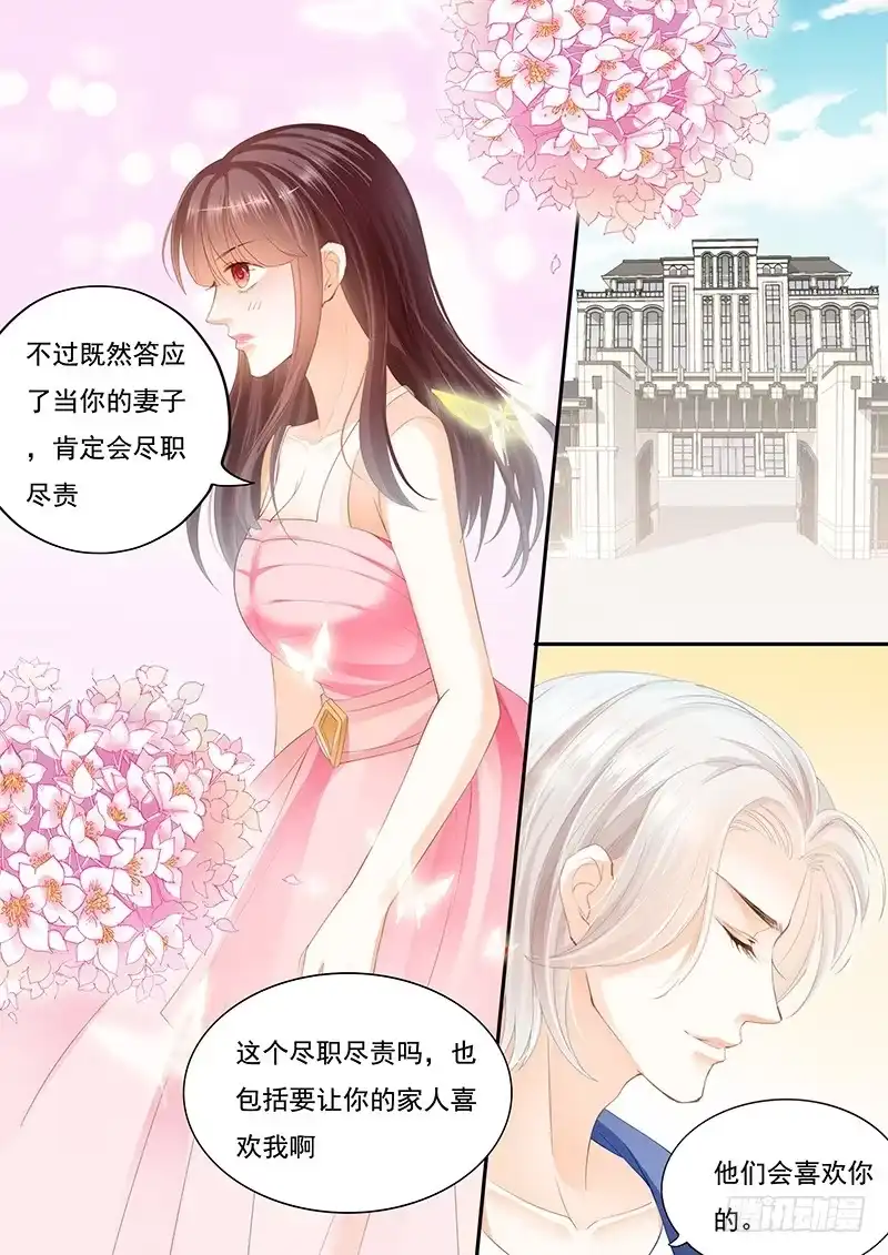 《闪婚娇妻》大大大红包 第3页