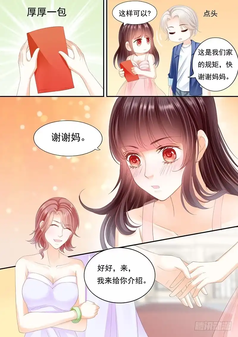 《闪婚娇妻》大大大红包 第5页