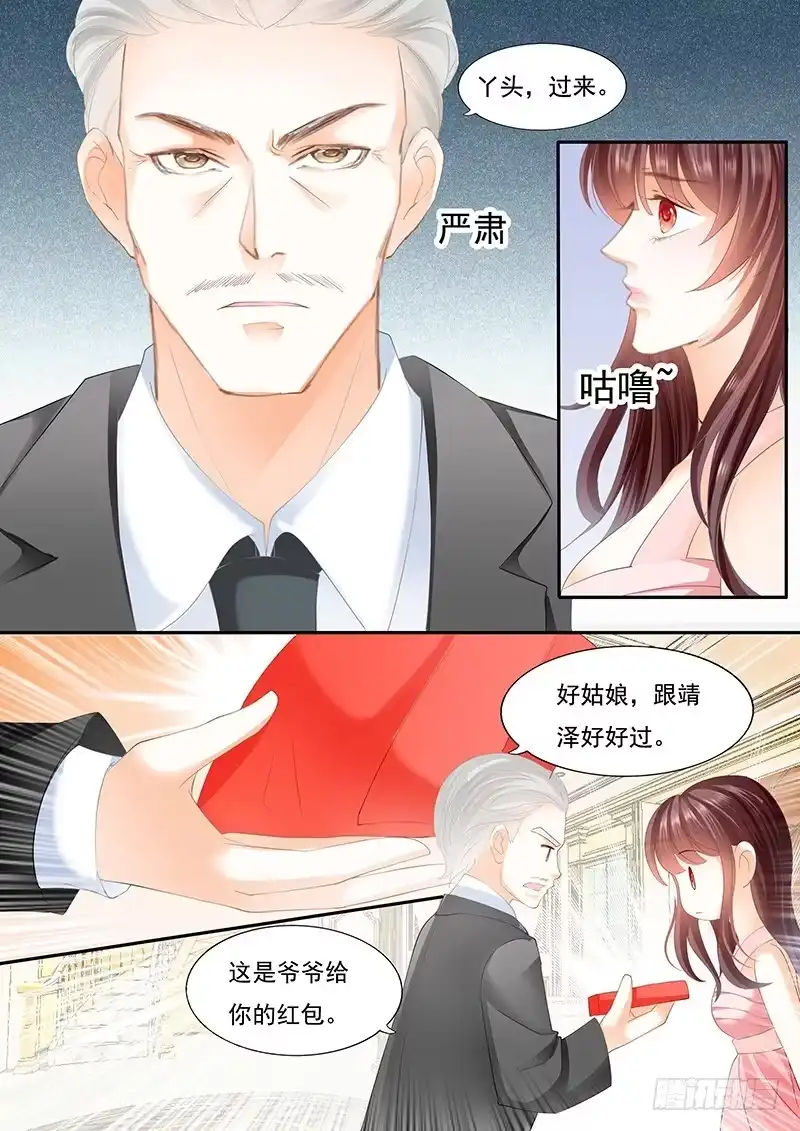 《闪婚娇妻》大大大红包 第7页