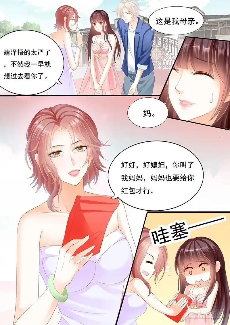 《闪婚娇妻》大大大红包 第4页