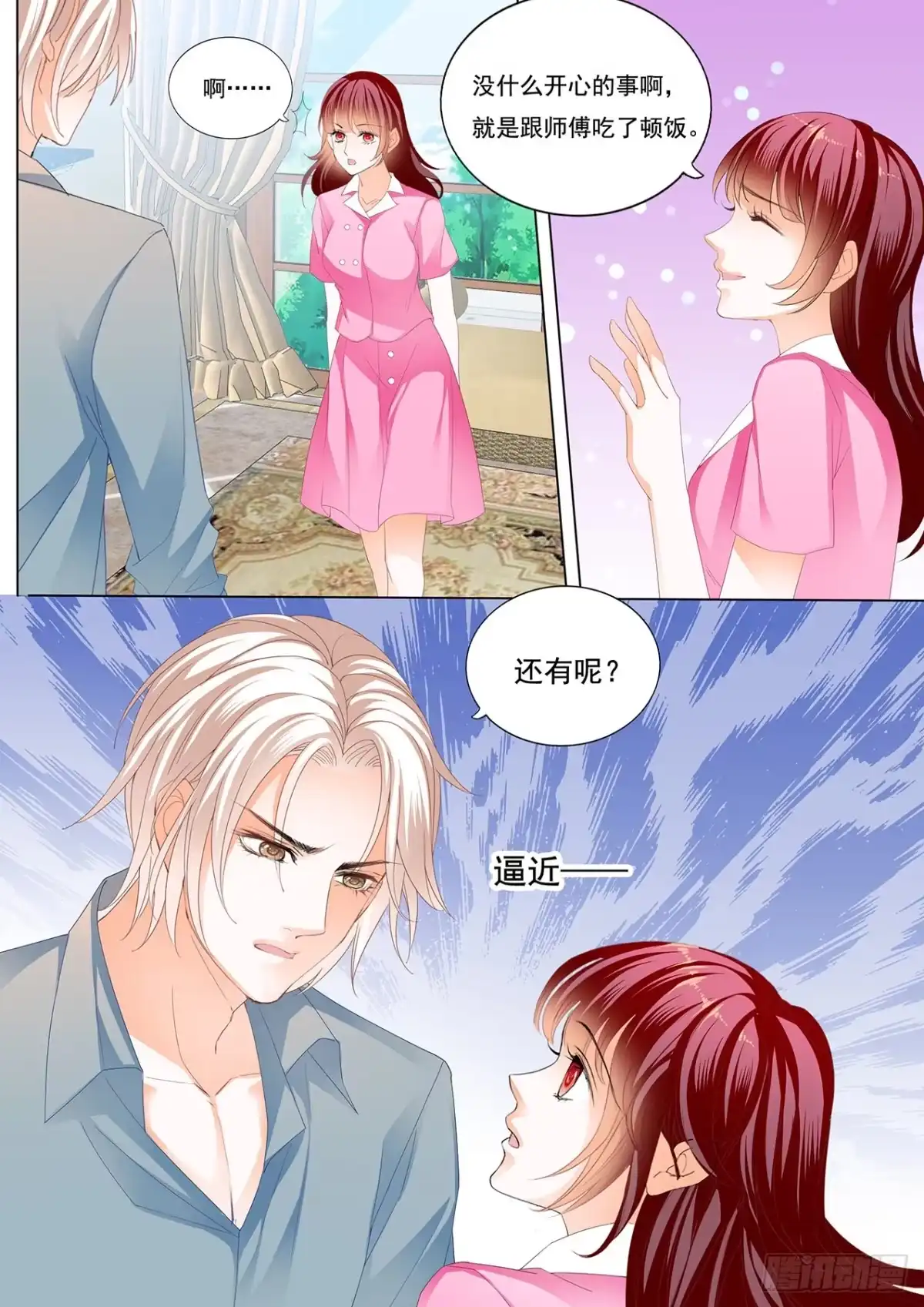 《闪婚娇妻》我会等她离婚 第6页
