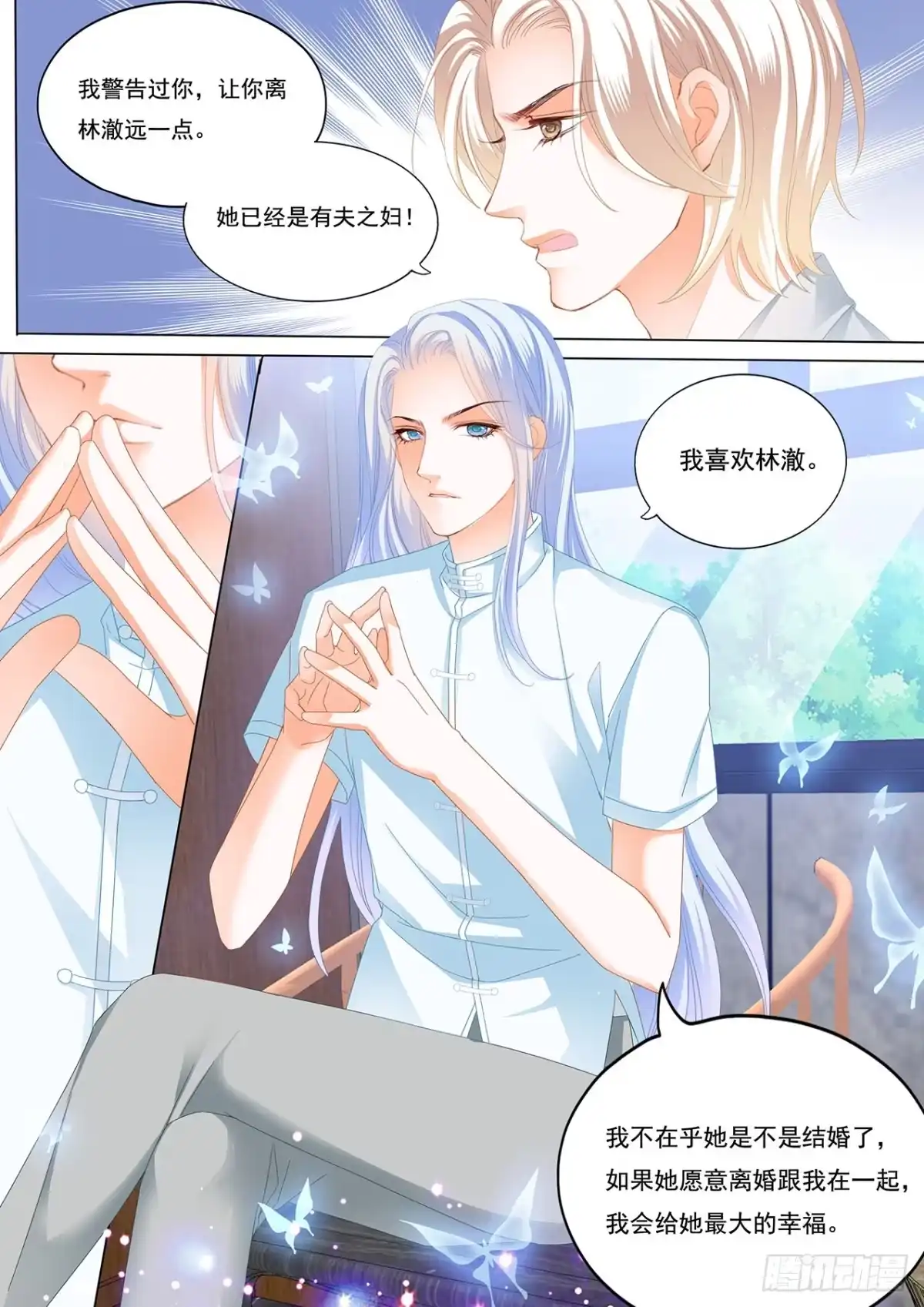 《闪婚娇妻》我会等她离婚 第14页