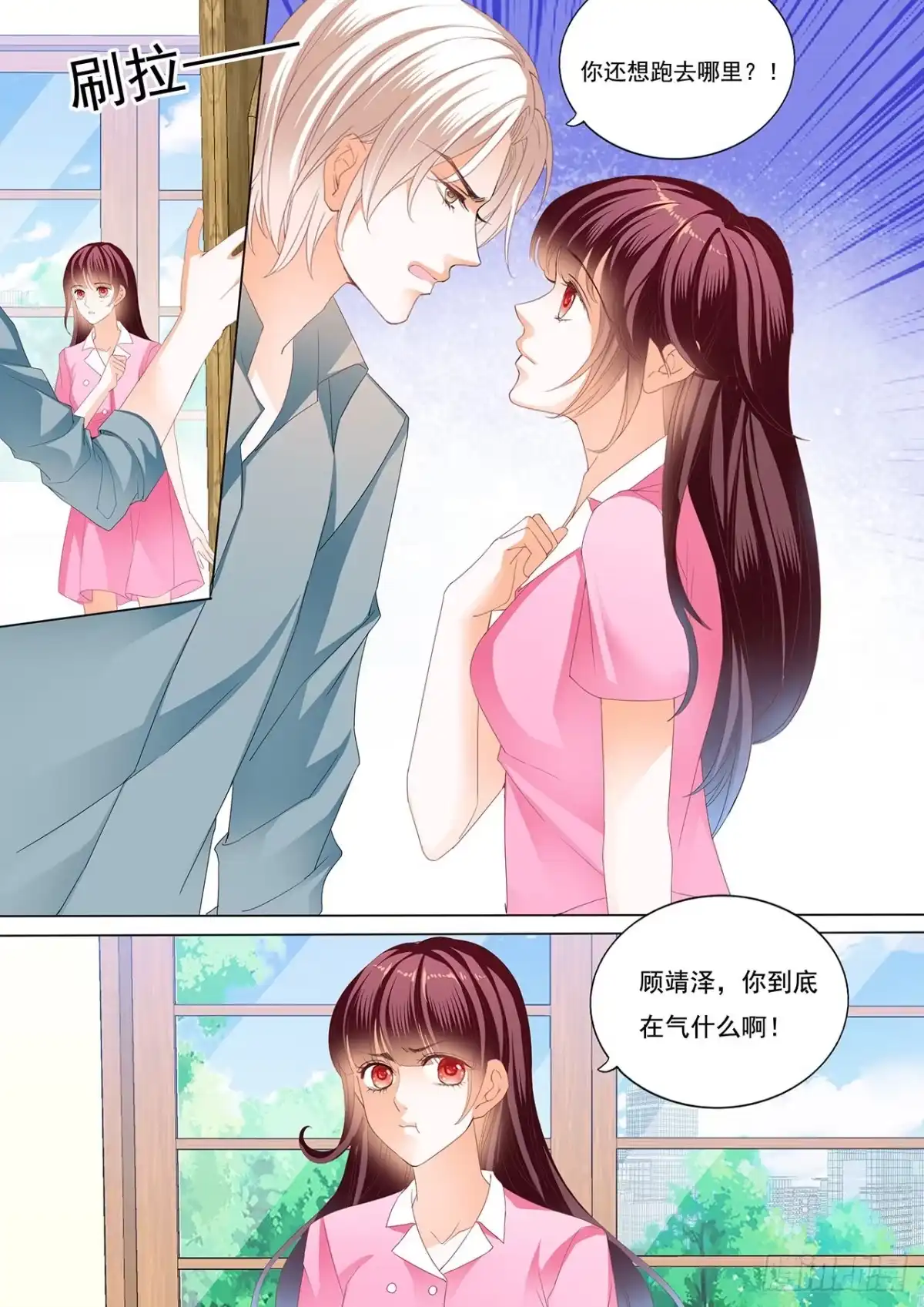 《闪婚娇妻》我会等她离婚 第10页