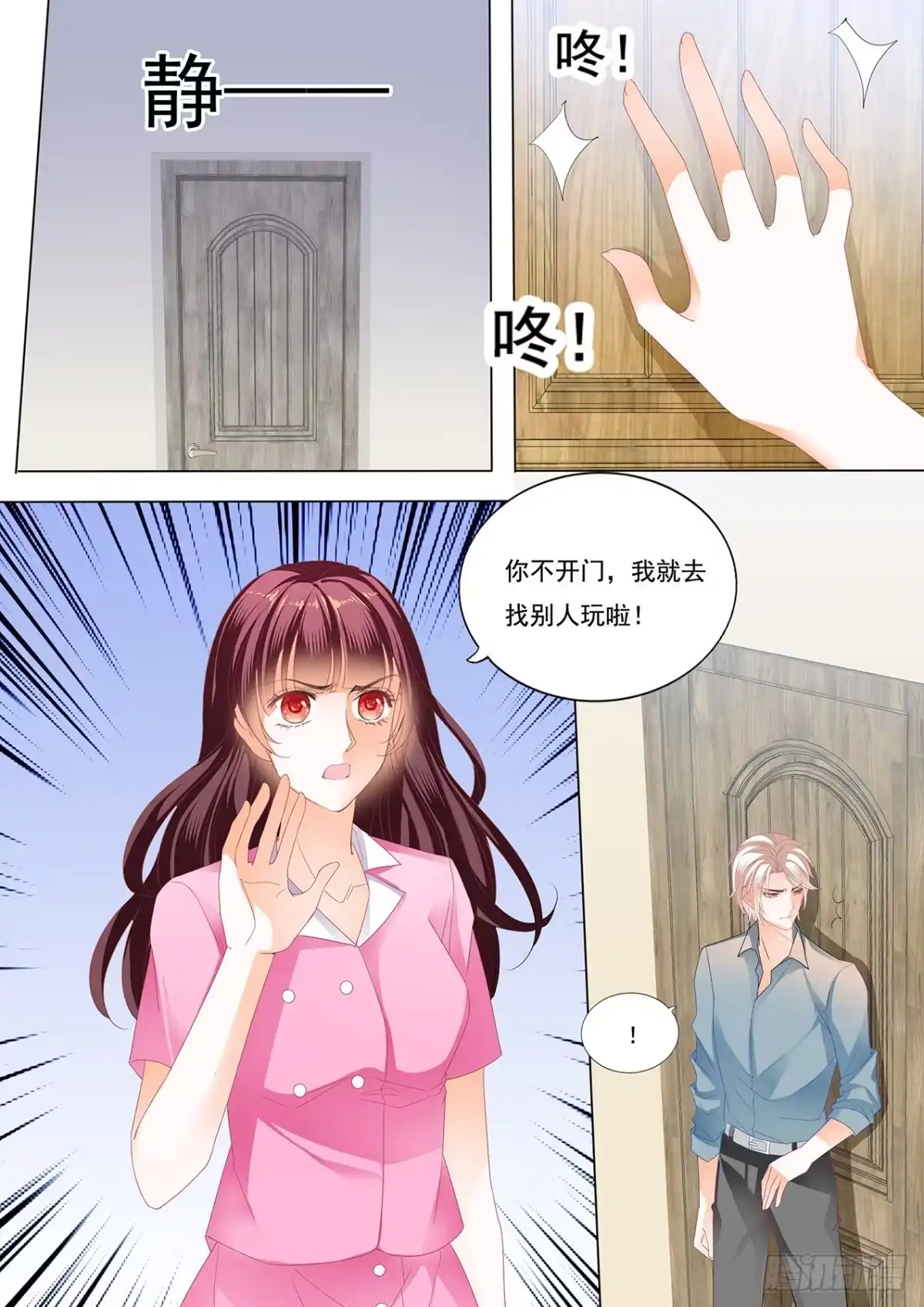 《闪婚娇妻》我会等她离婚 第9页