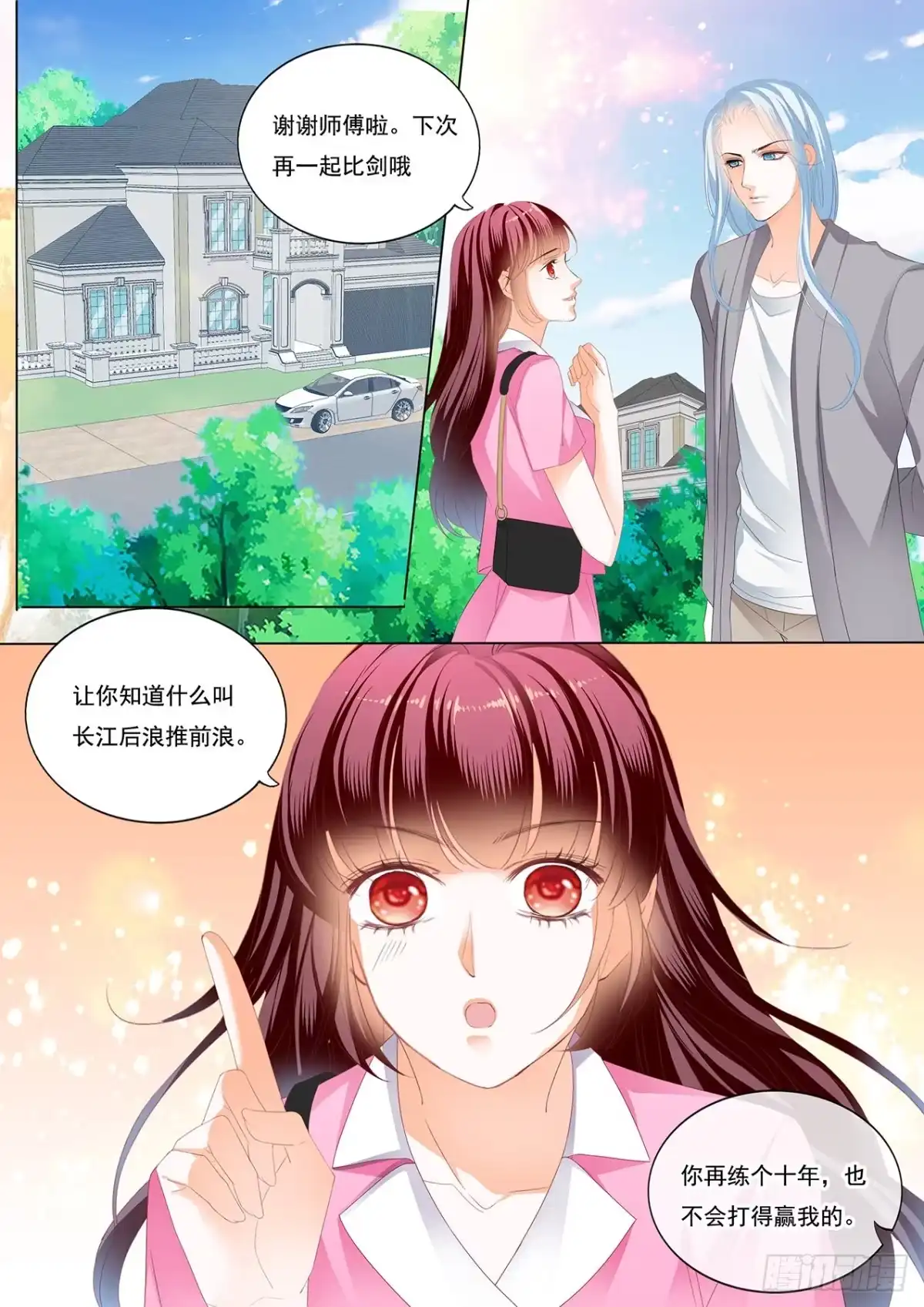 《闪婚娇妻》我会等她离婚 第3页