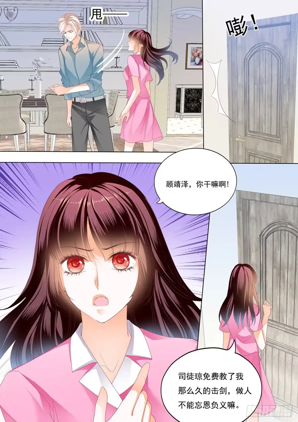 《闪婚娇妻》我会等她离婚 第8页