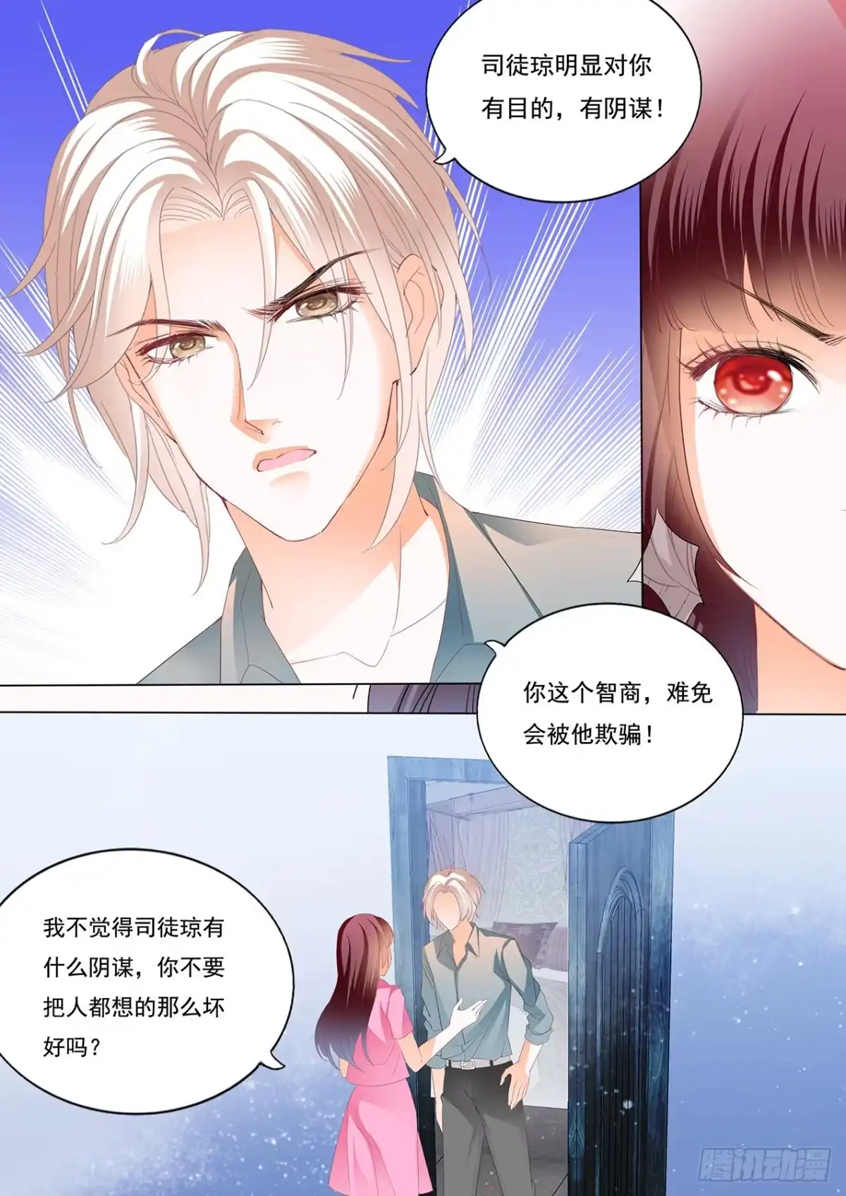《闪婚娇妻》我会等她离婚 第11页