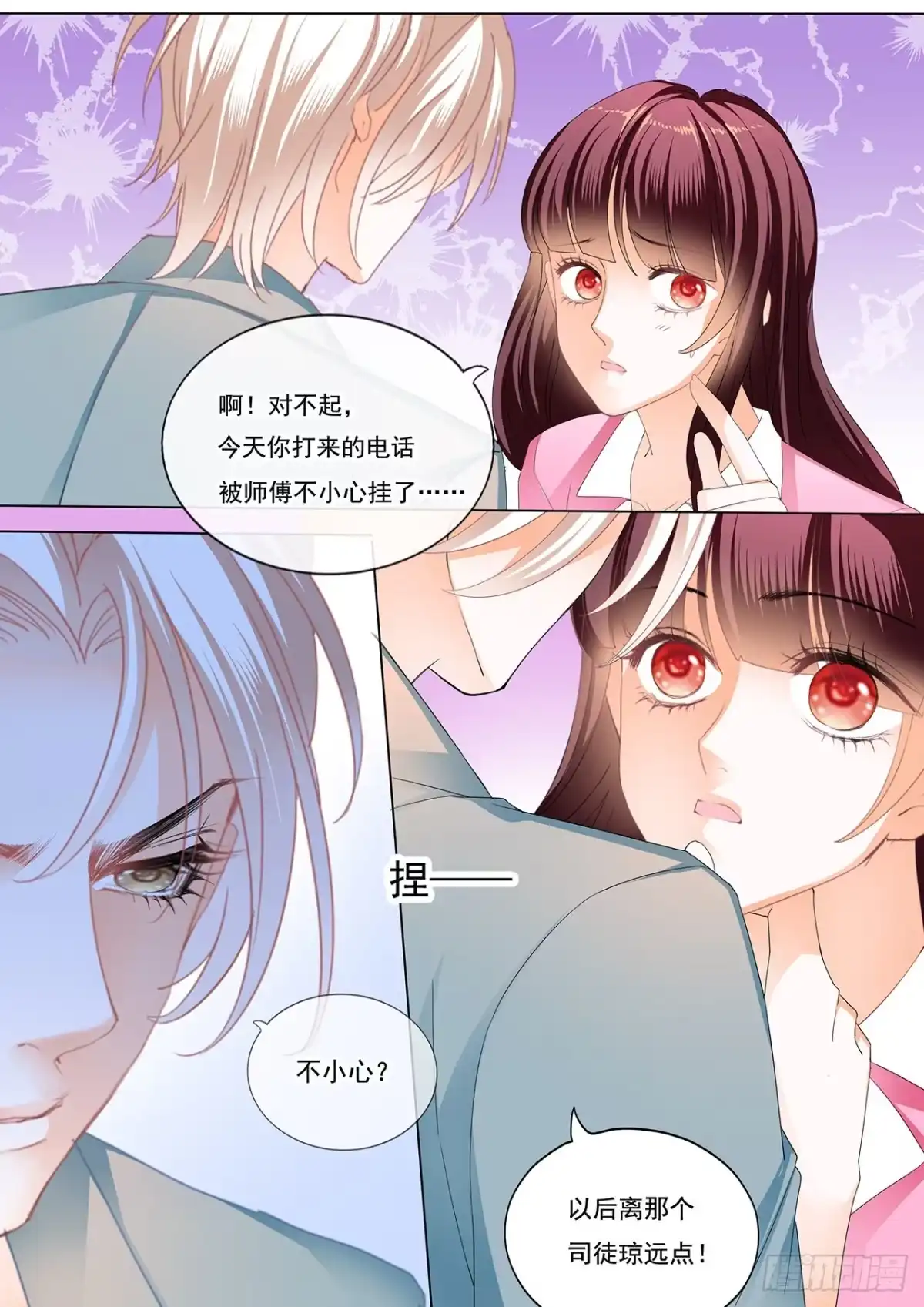 《闪婚娇妻》我会等她离婚 第7页