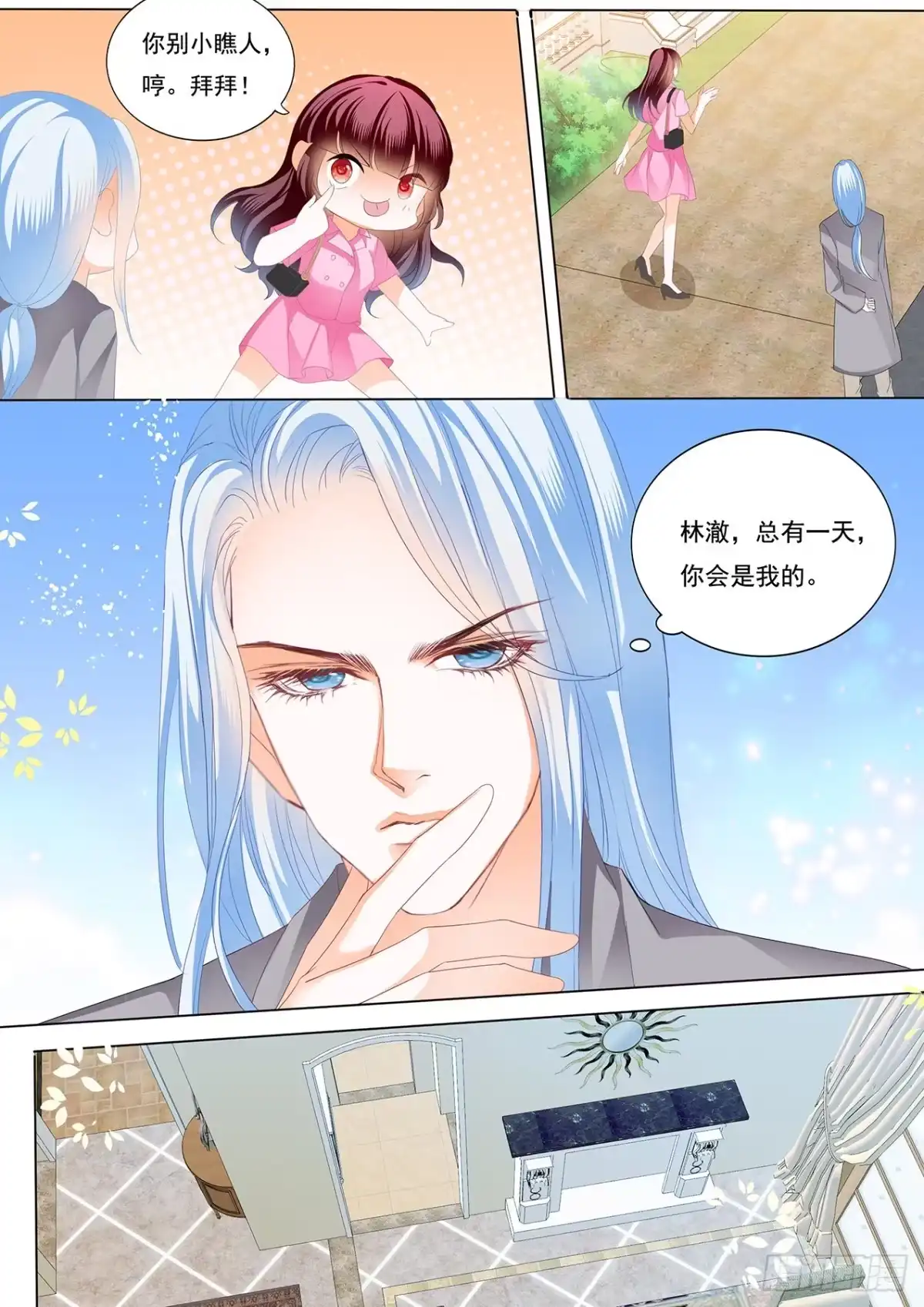 《闪婚娇妻》我会等她离婚 第4页