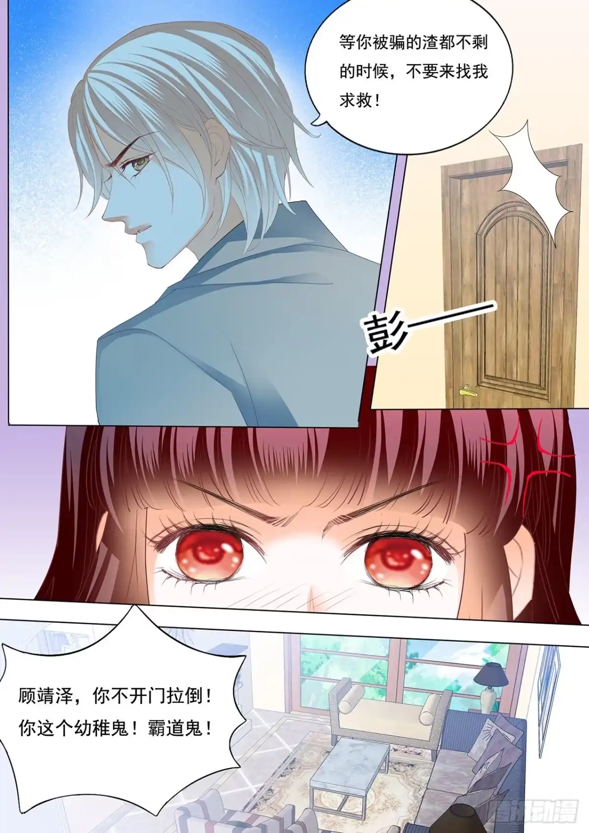 《闪婚娇妻》我会等她离婚 第12页