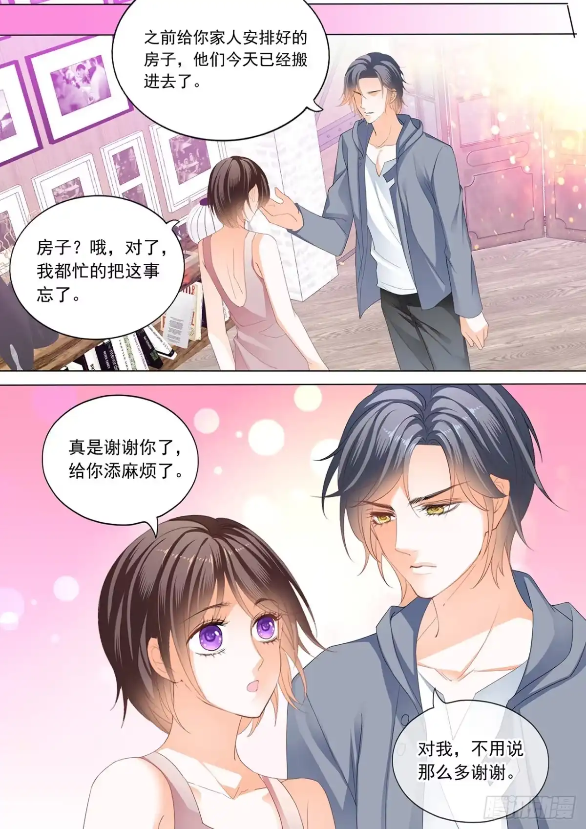 《闪婚娇妻》你的裙子很性感 第10页