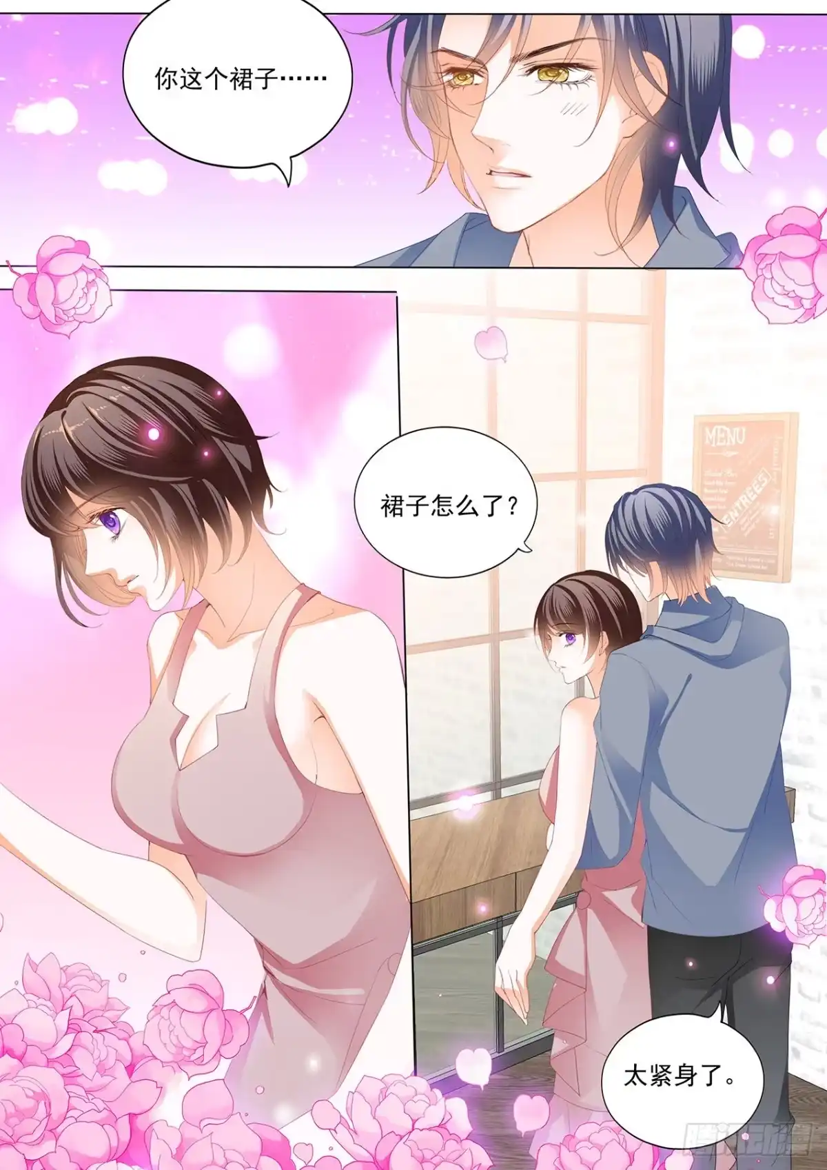 《闪婚娇妻》你的裙子很性感 第12页