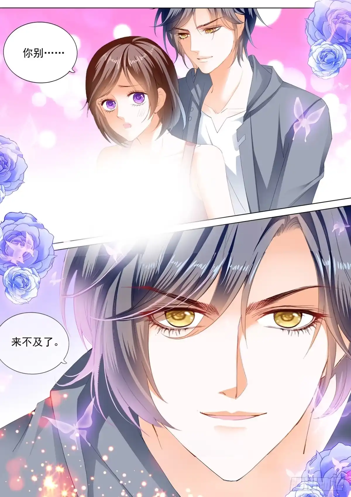 《闪婚娇妻》你的裙子很性感 第14页