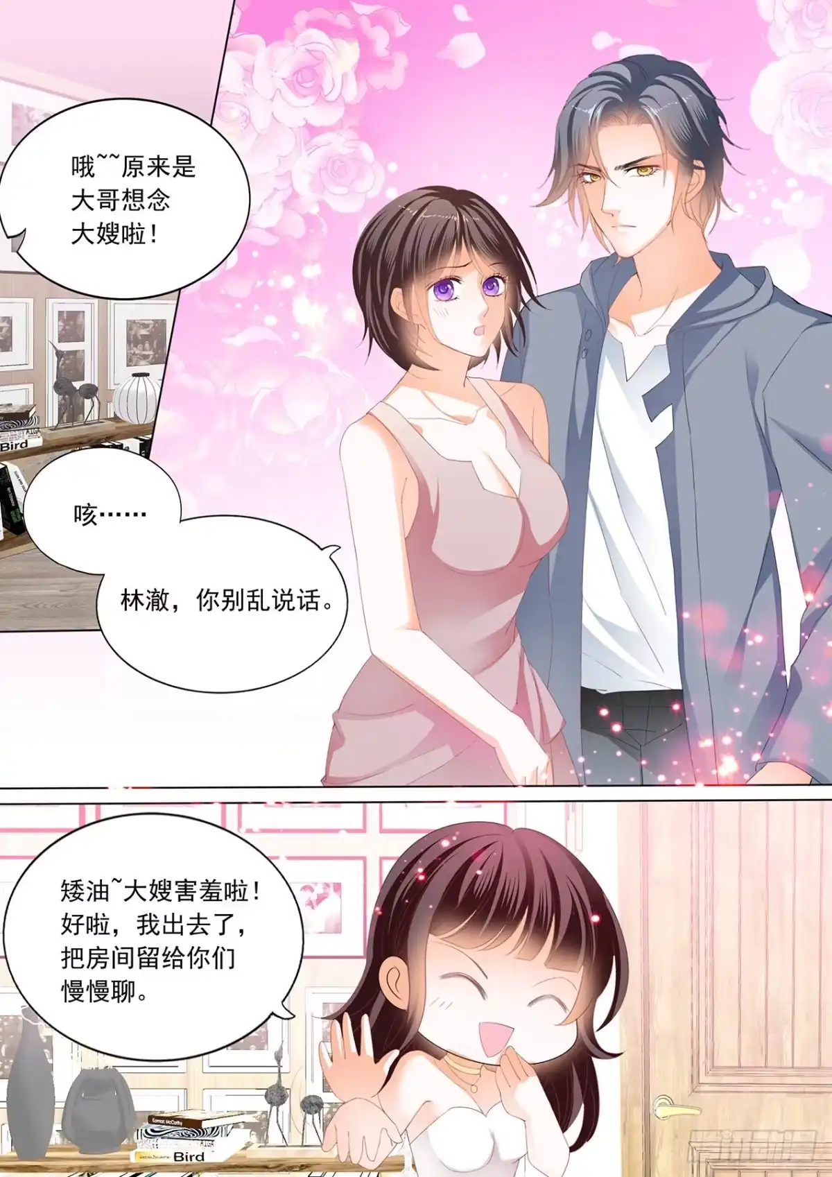 《闪婚娇妻》你的裙子很性感 第9页