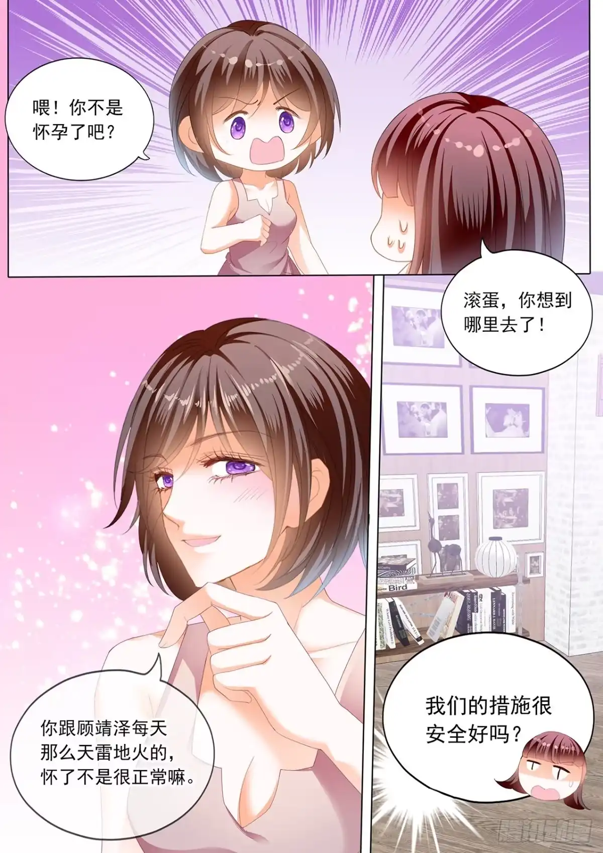 《闪婚娇妻》你的裙子很性感 第5页