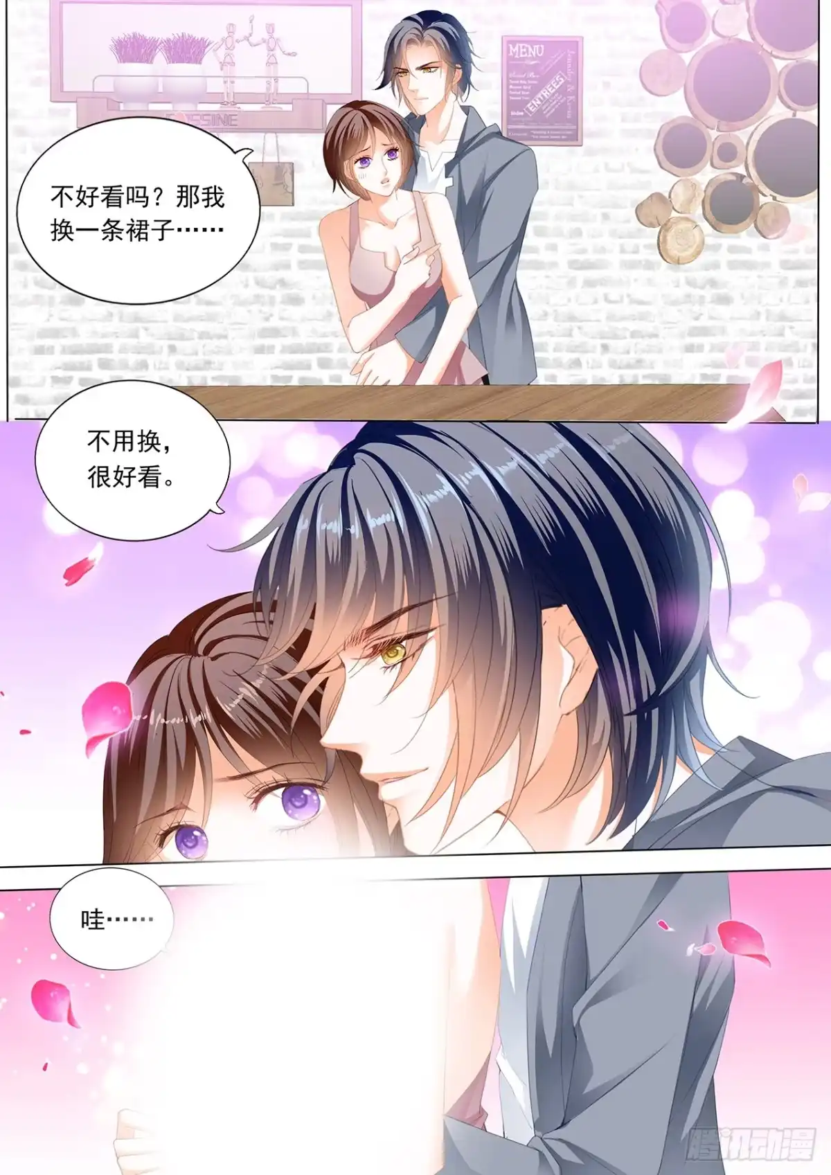 《闪婚娇妻》你的裙子很性感 第13页