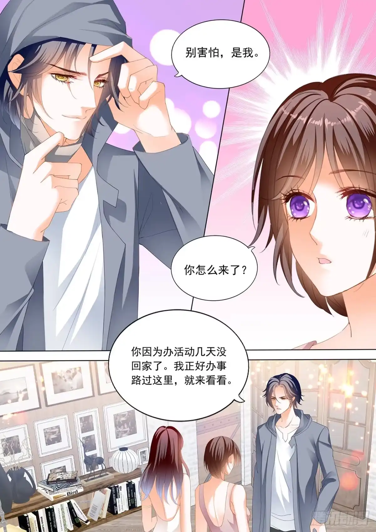 《闪婚娇妻》你的裙子很性感 第8页