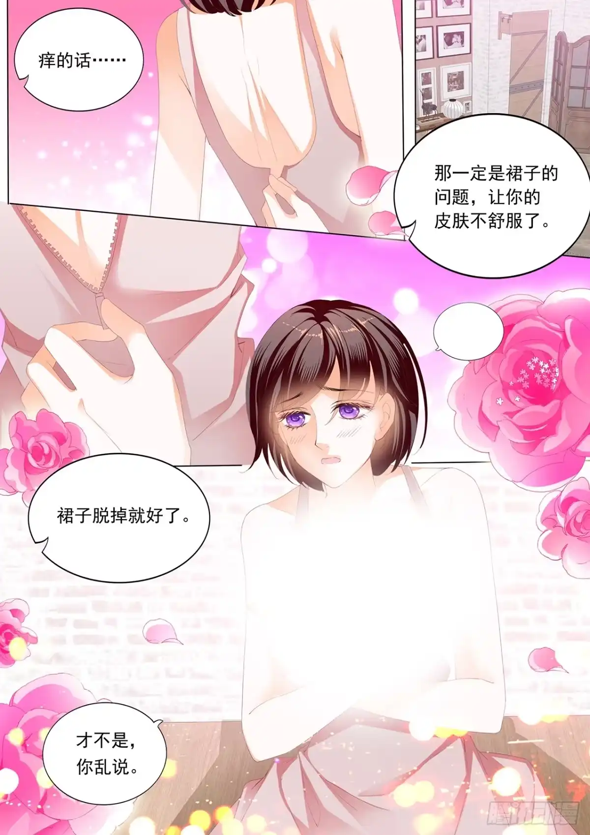《闪婚娇妻》惩罚我吧 第6页