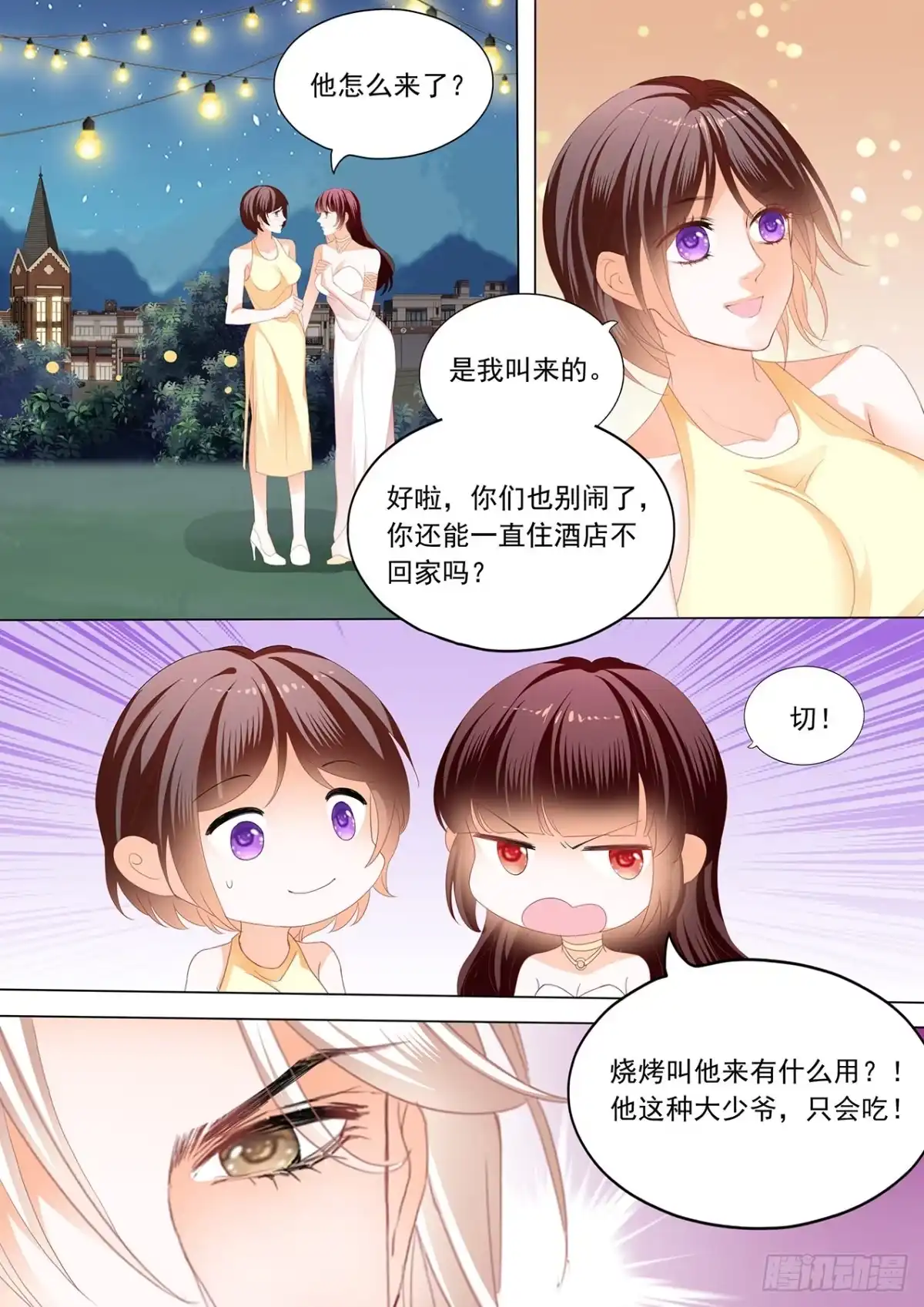 《闪婚娇妻》惩罚我吧 第13页