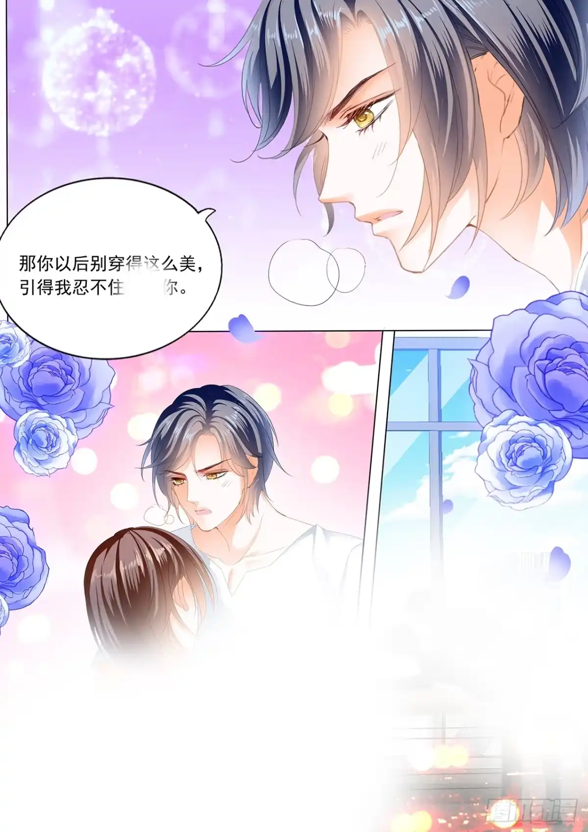 《闪婚娇妻》惩罚我吧 第9页