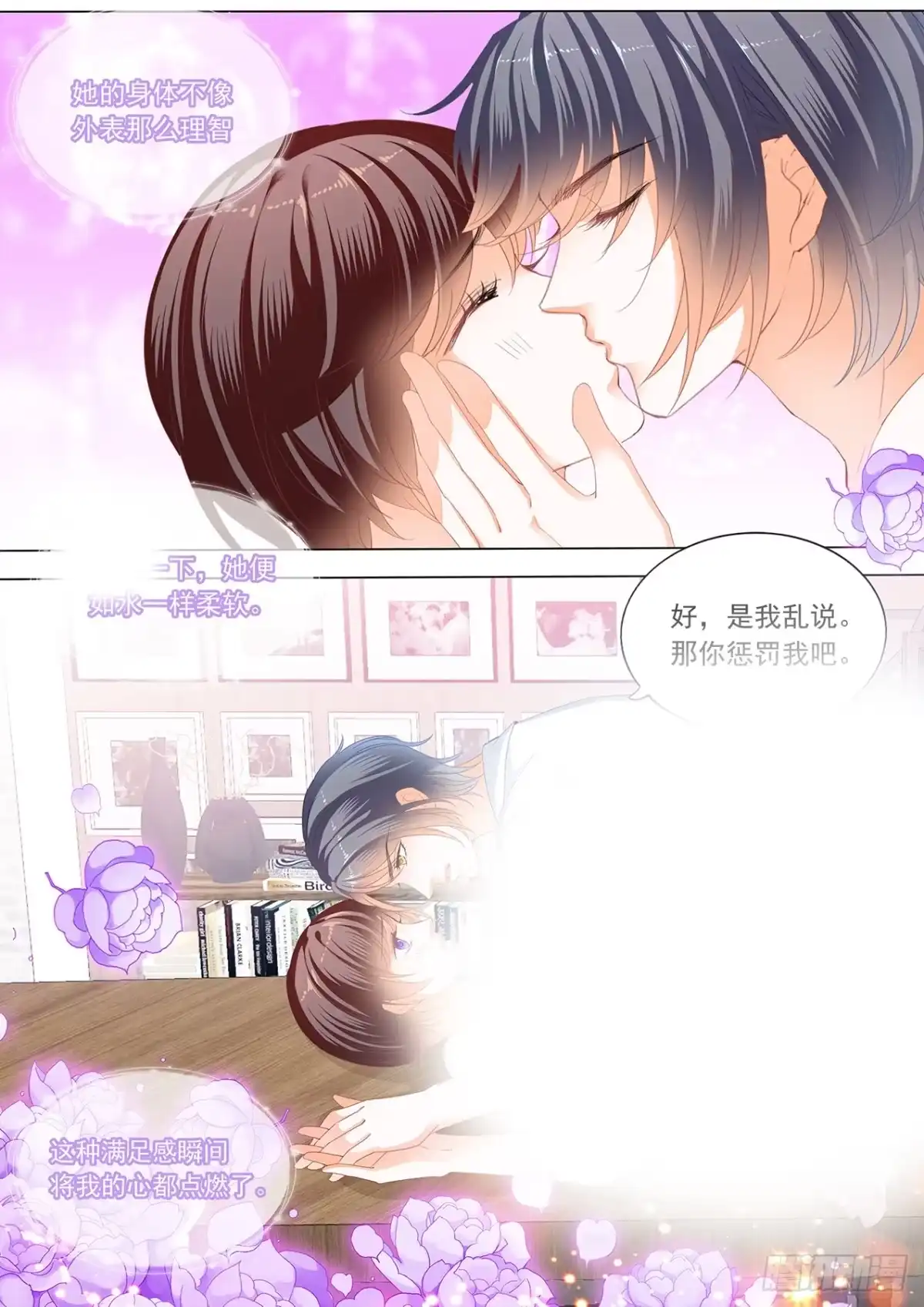 《闪婚娇妻》惩罚我吧 第7页