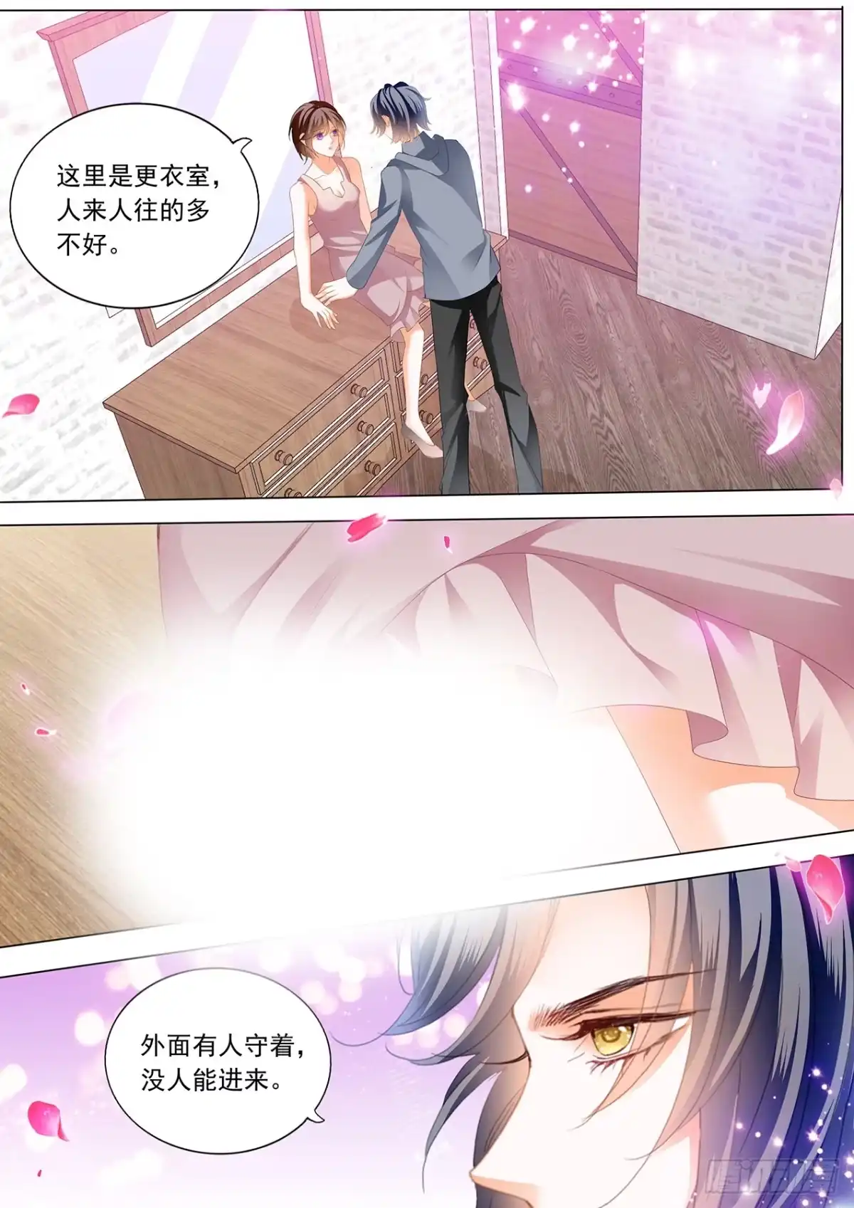 《闪婚娇妻》惩罚我吧 第3页