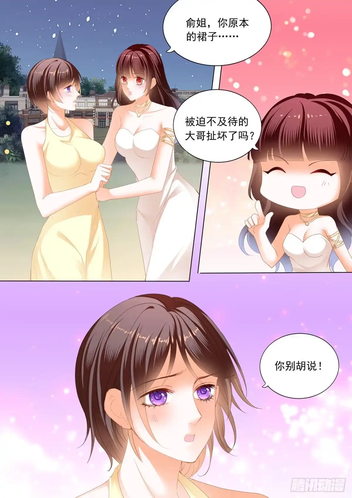 《闪婚娇妻》惩罚我吧 第11页