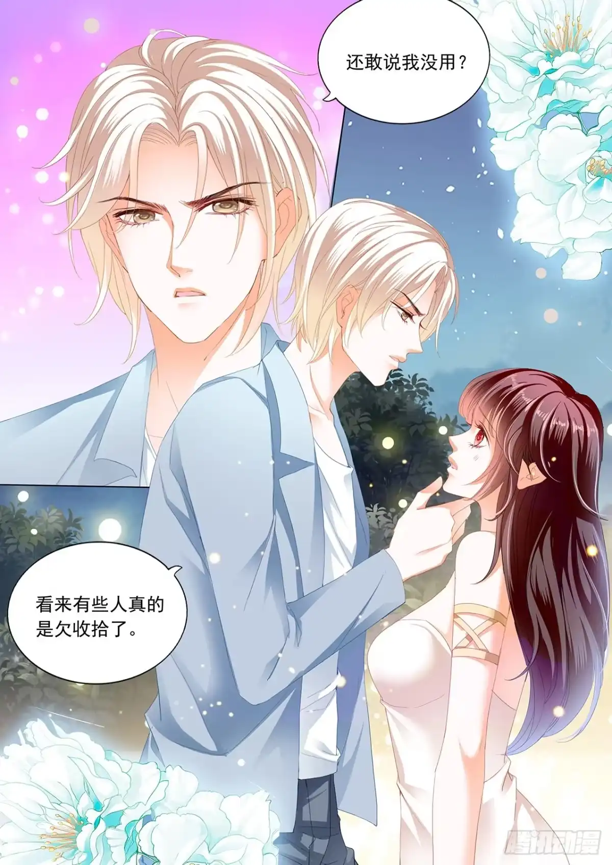 《闪婚娇妻》惩罚我吧 第14页