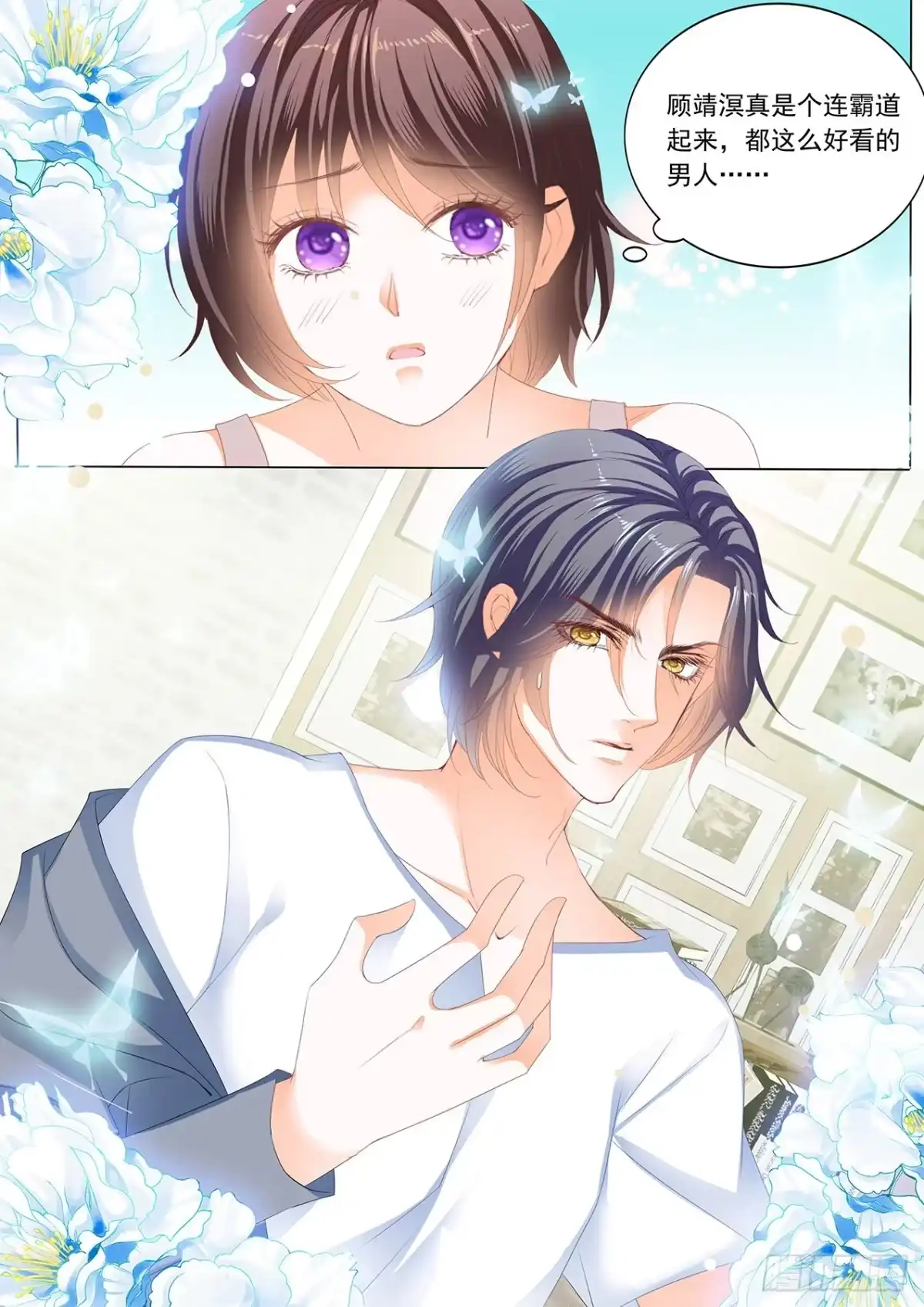 《闪婚娇妻》惩罚我吧 第4页