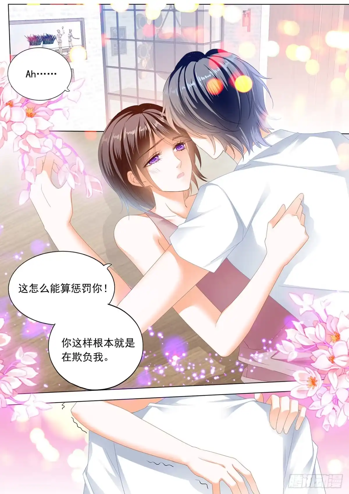 《闪婚娇妻》惩罚我吧 第8页
