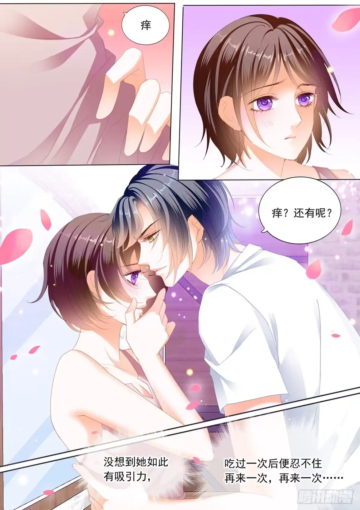 《闪婚娇妻》惩罚我吧 第5页