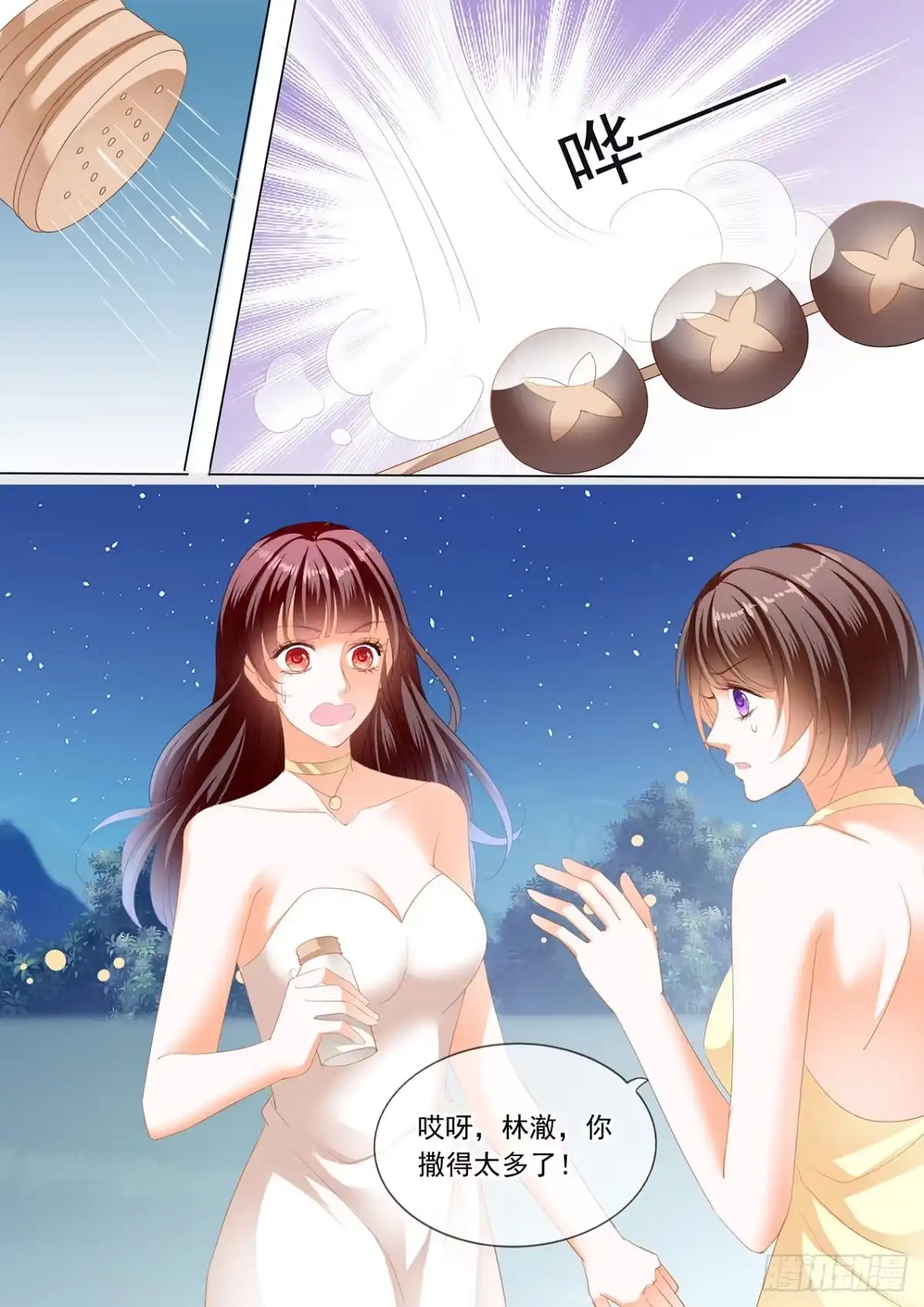 《闪婚娇妻》你太好吃了 第7页