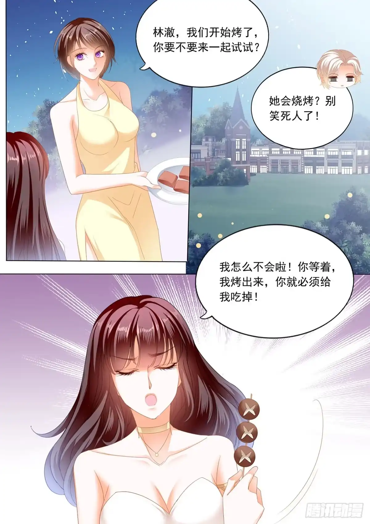 《闪婚娇妻》你太好吃了 第5页