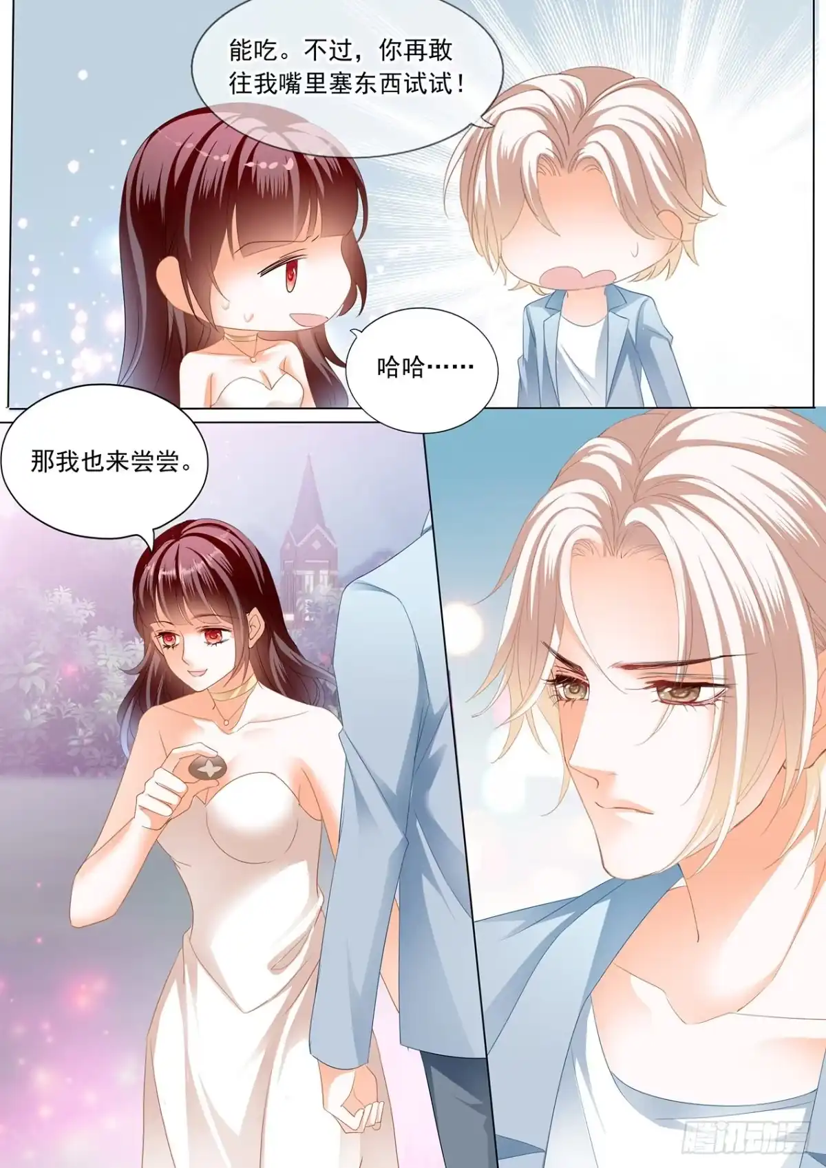 《闪婚娇妻》你太好吃了 第11页