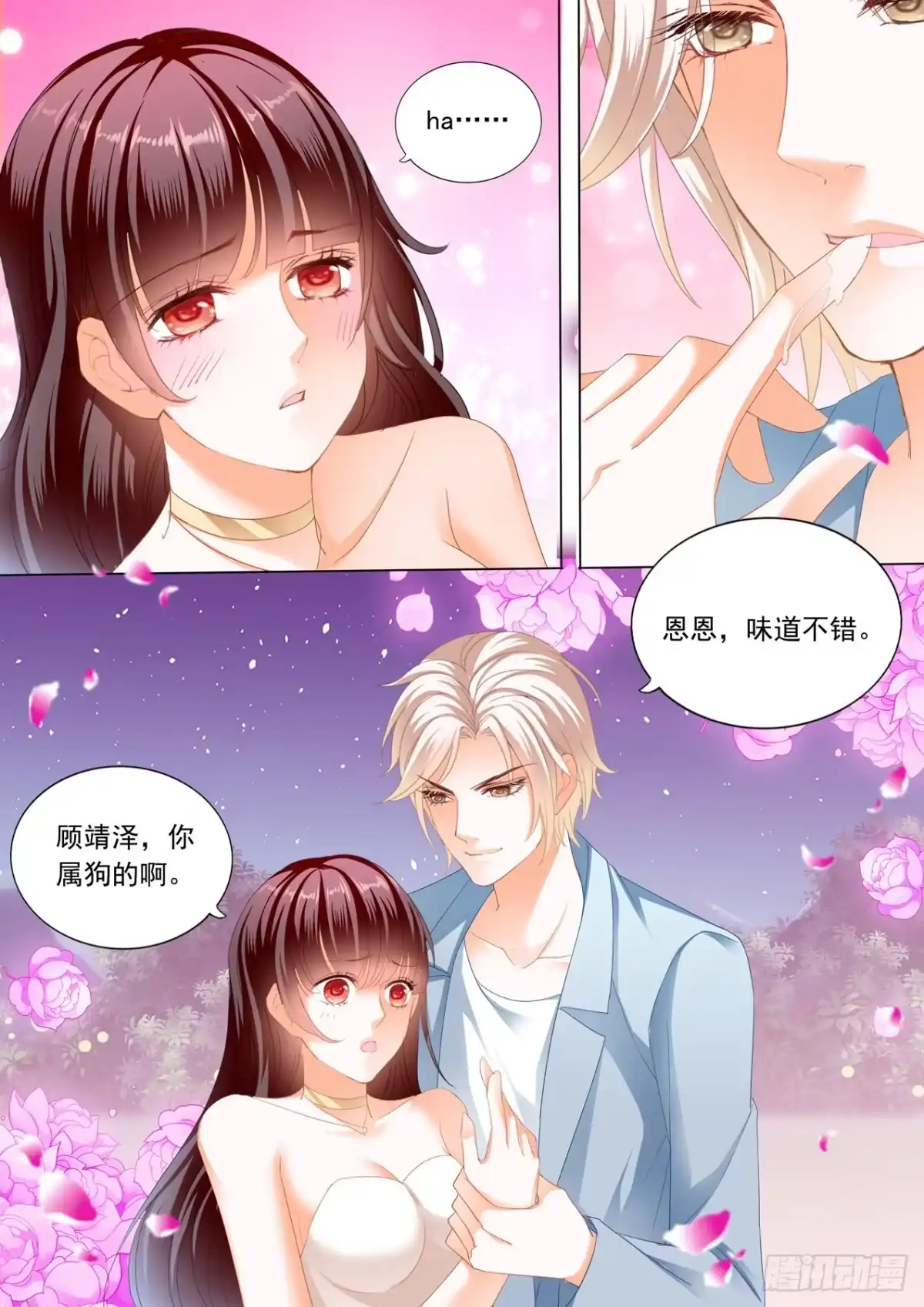 《闪婚娇妻》你太好吃了 第13页