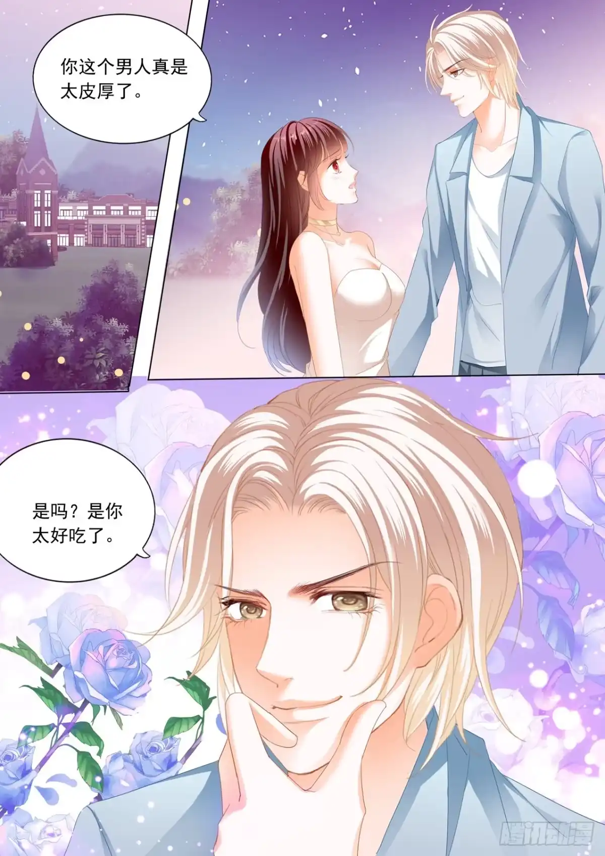 《闪婚娇妻》你太好吃了 第14页