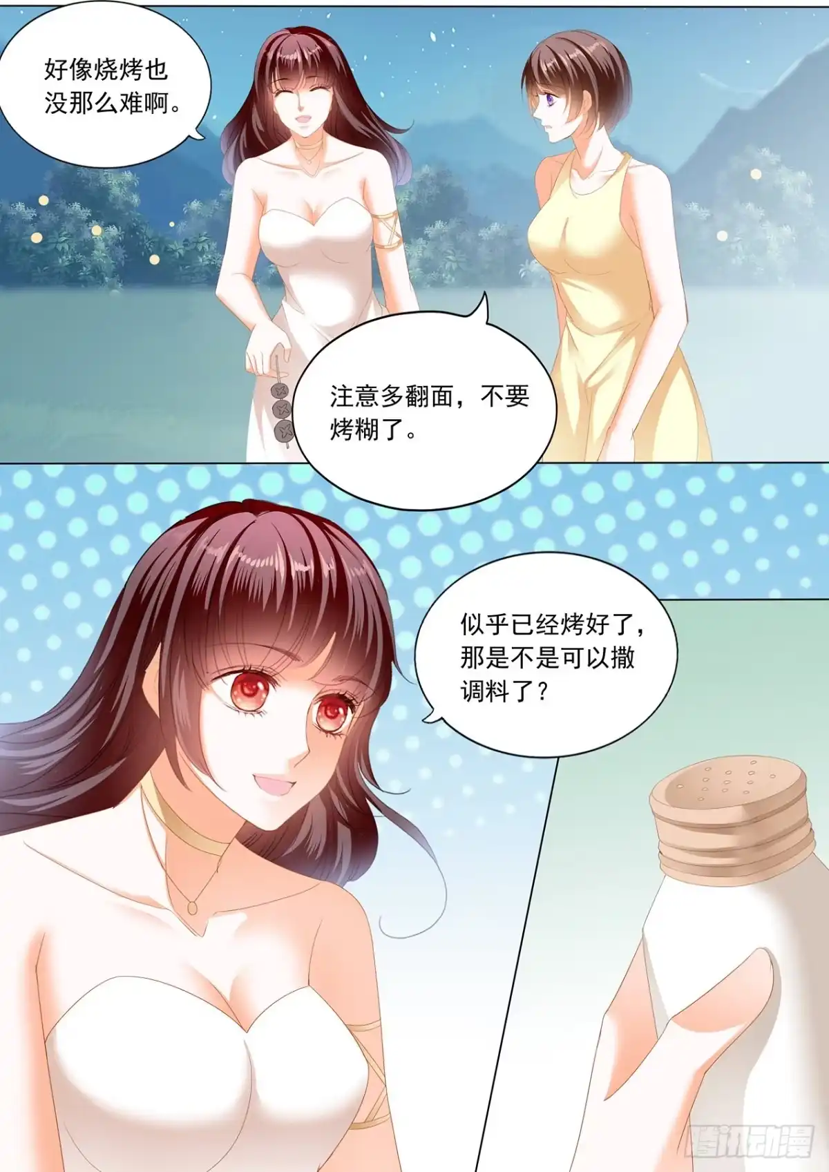 《闪婚娇妻》你太好吃了 第6页