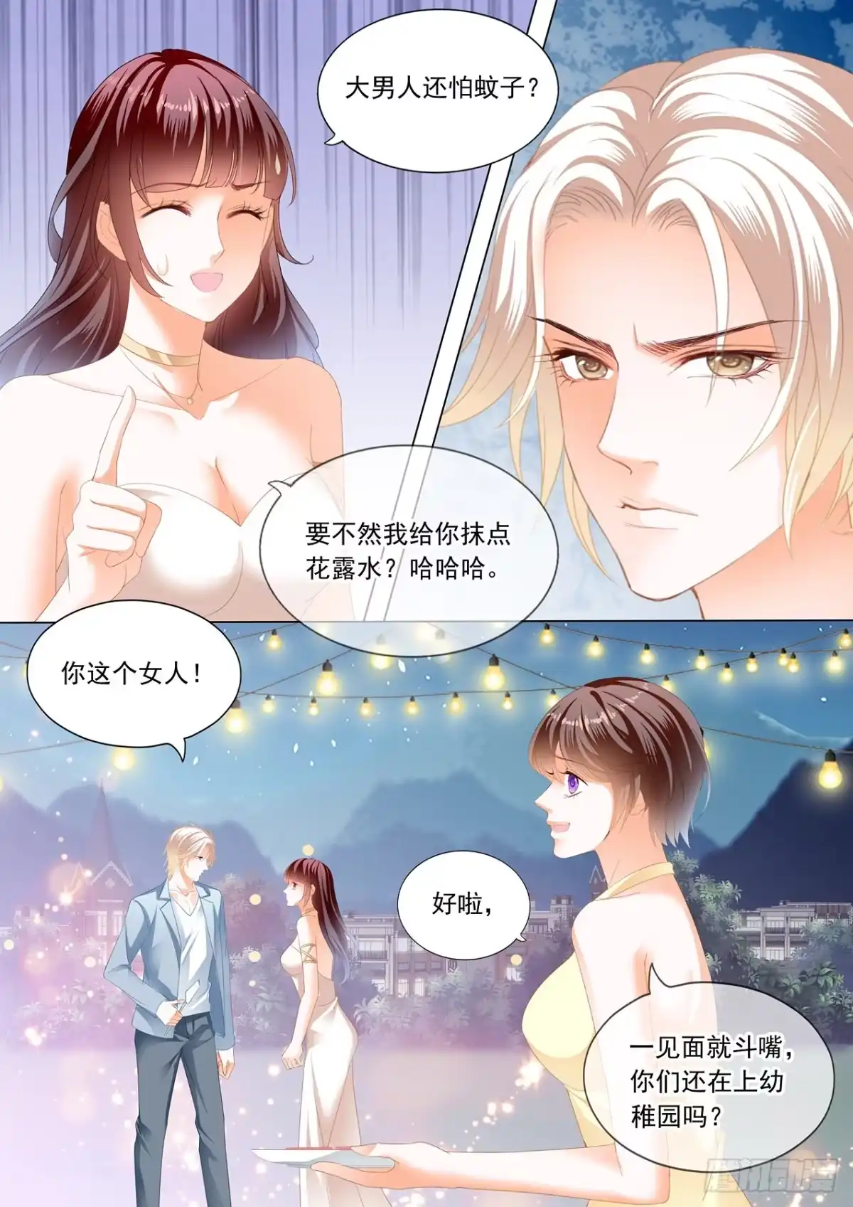 《闪婚娇妻》你太好吃了 第4页