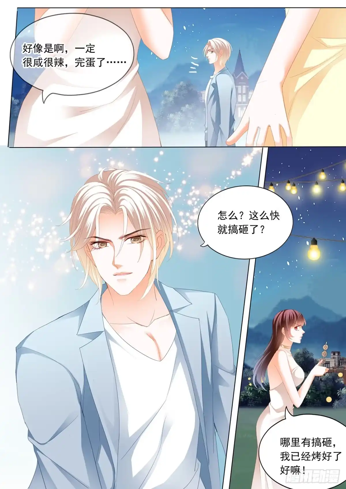 《闪婚娇妻》你太好吃了 第8页