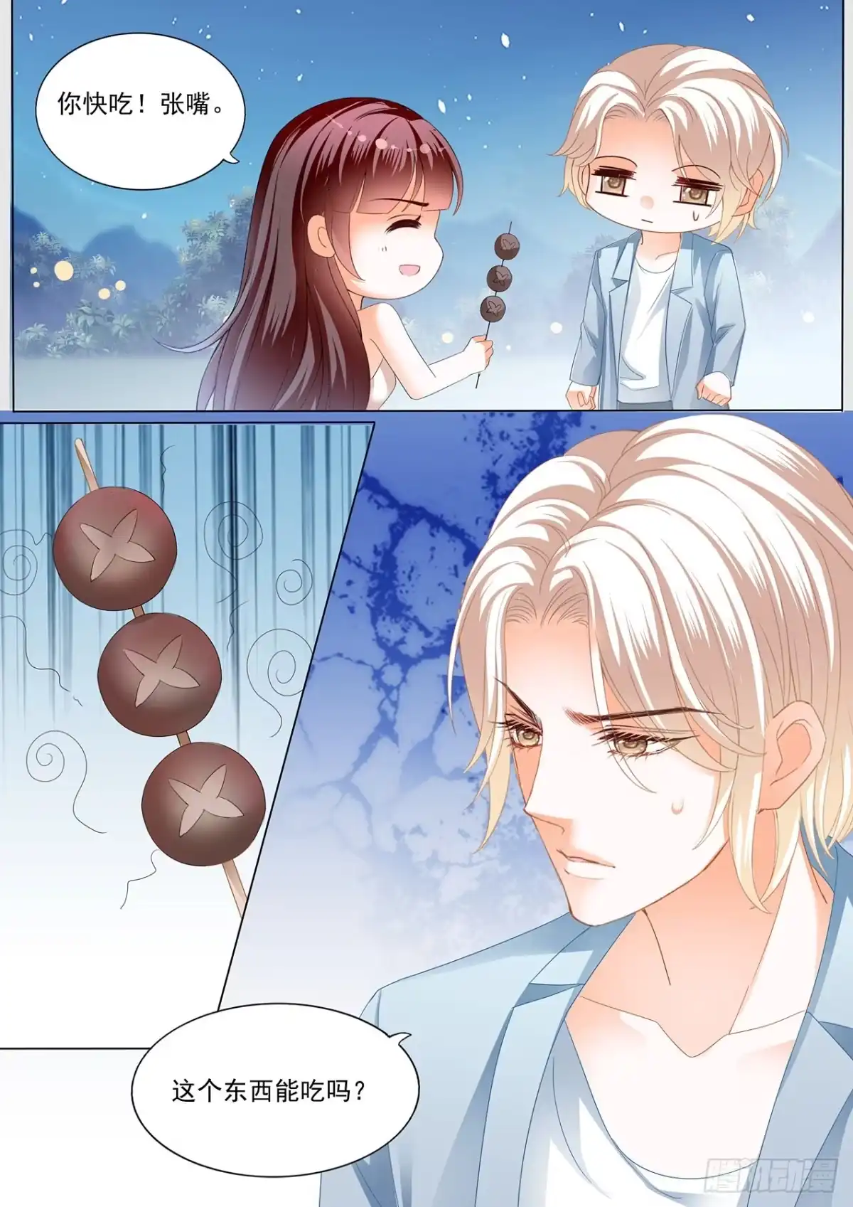 《闪婚娇妻》你太好吃了 第9页